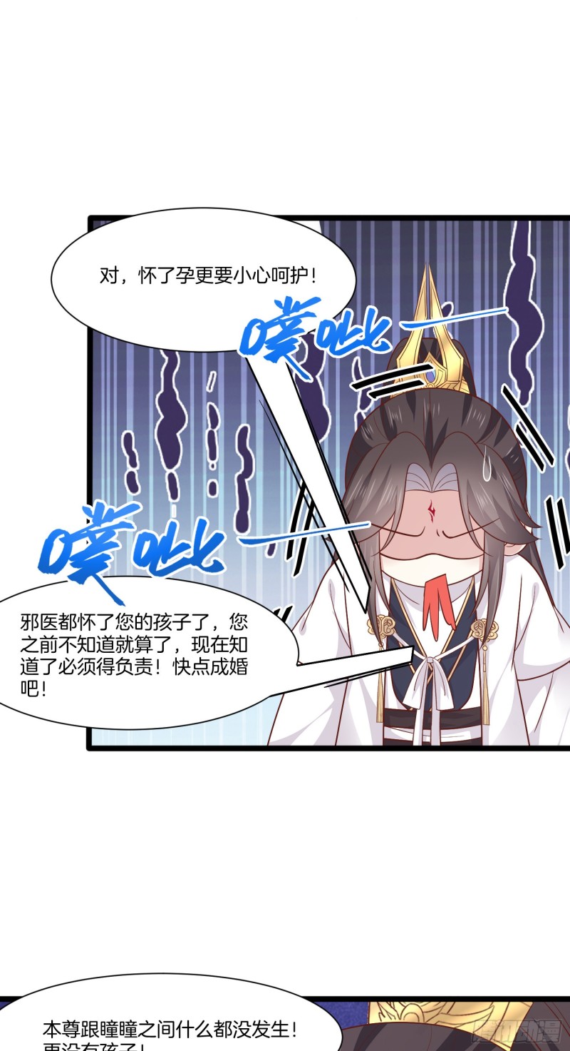 至尊瞳术师：绝世大小姐韩漫全集-第一百九十一话 有孩子了？无删减无遮挡章节图片 