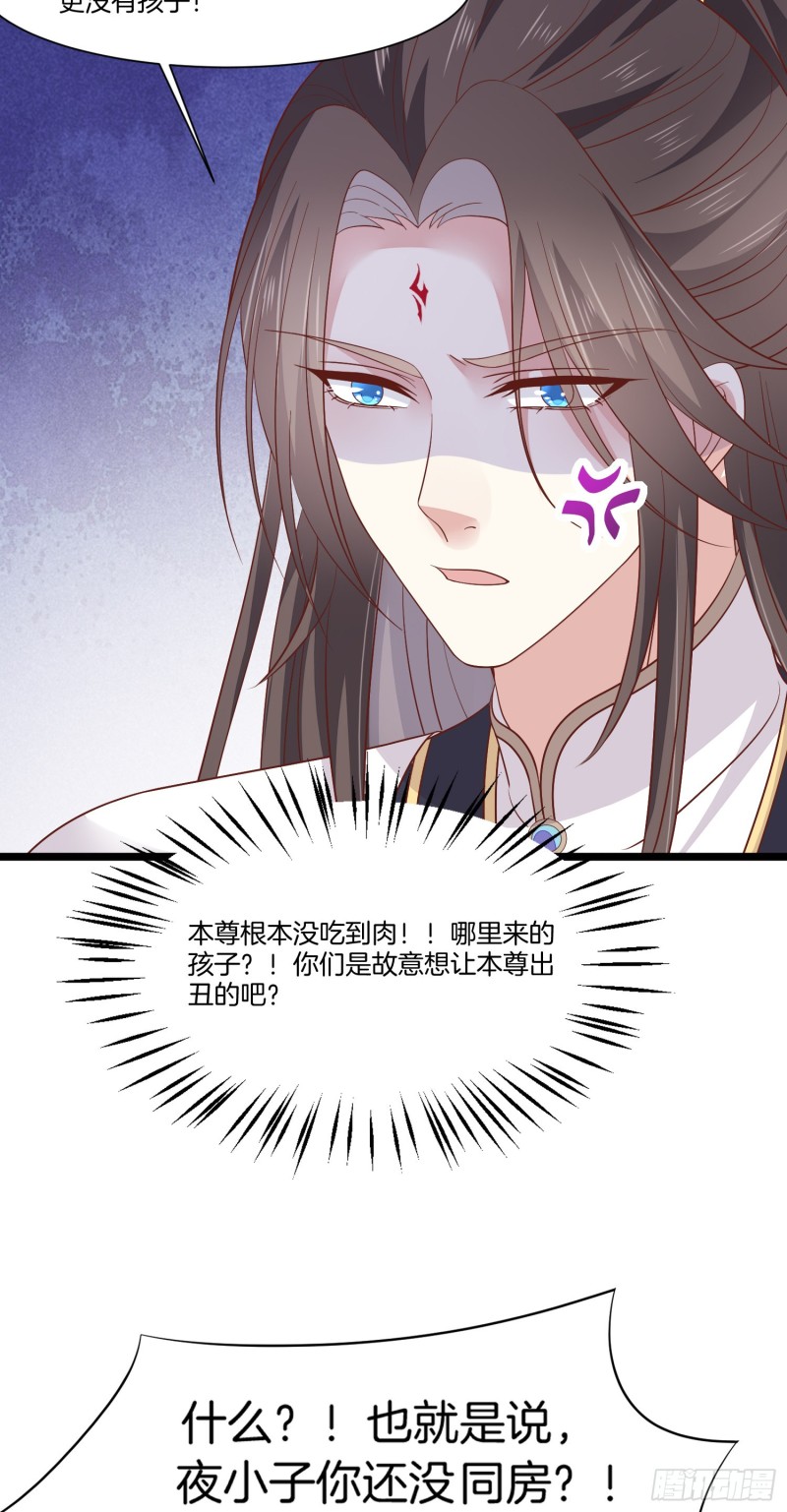 至尊瞳术师：绝世大小姐韩漫全集-第一百九十一话 有孩子了？无删减无遮挡章节图片 