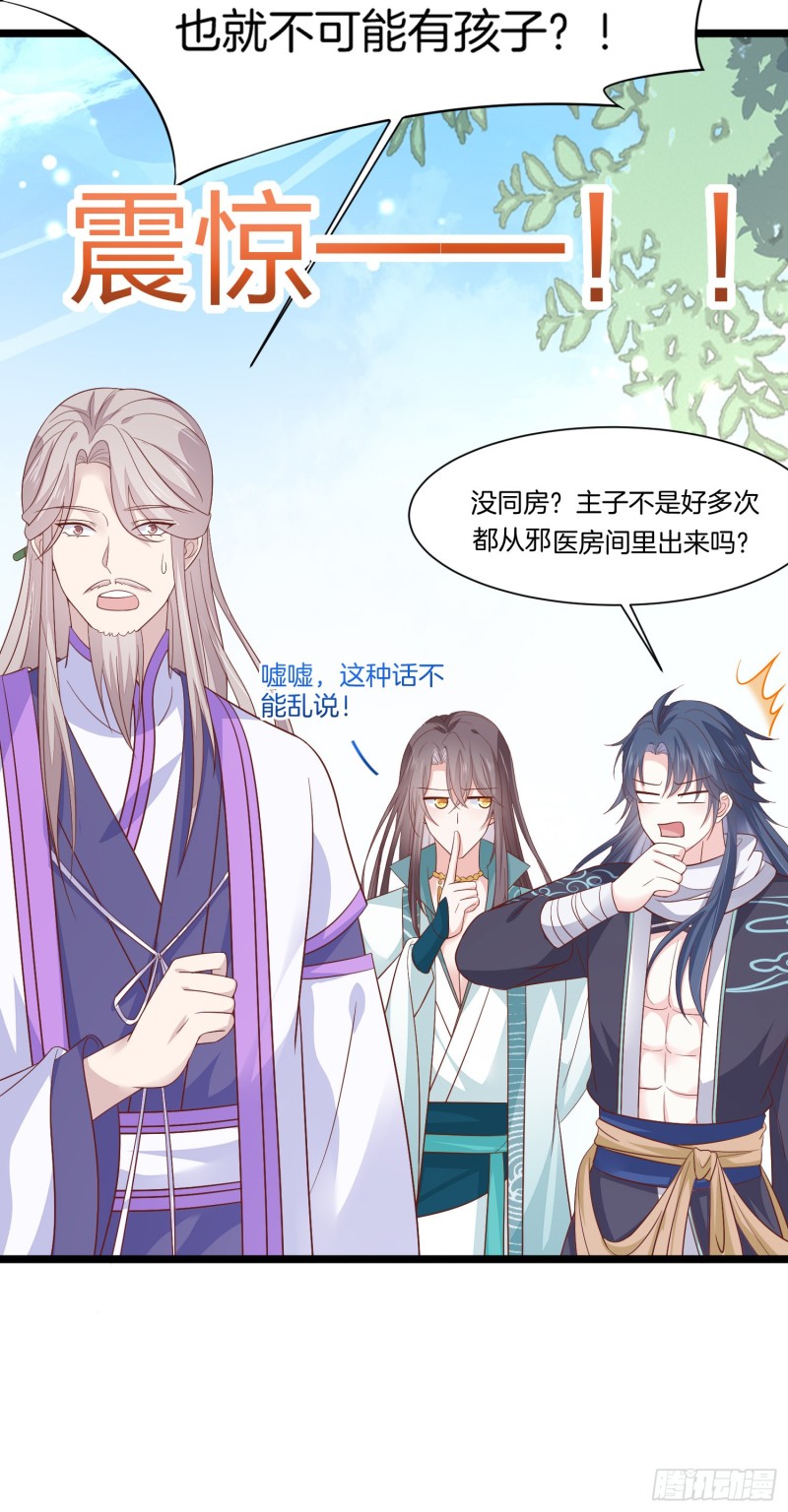 至尊瞳术师：绝世大小姐韩漫全集-第一百九十一话 有孩子了？无删减无遮挡章节图片 