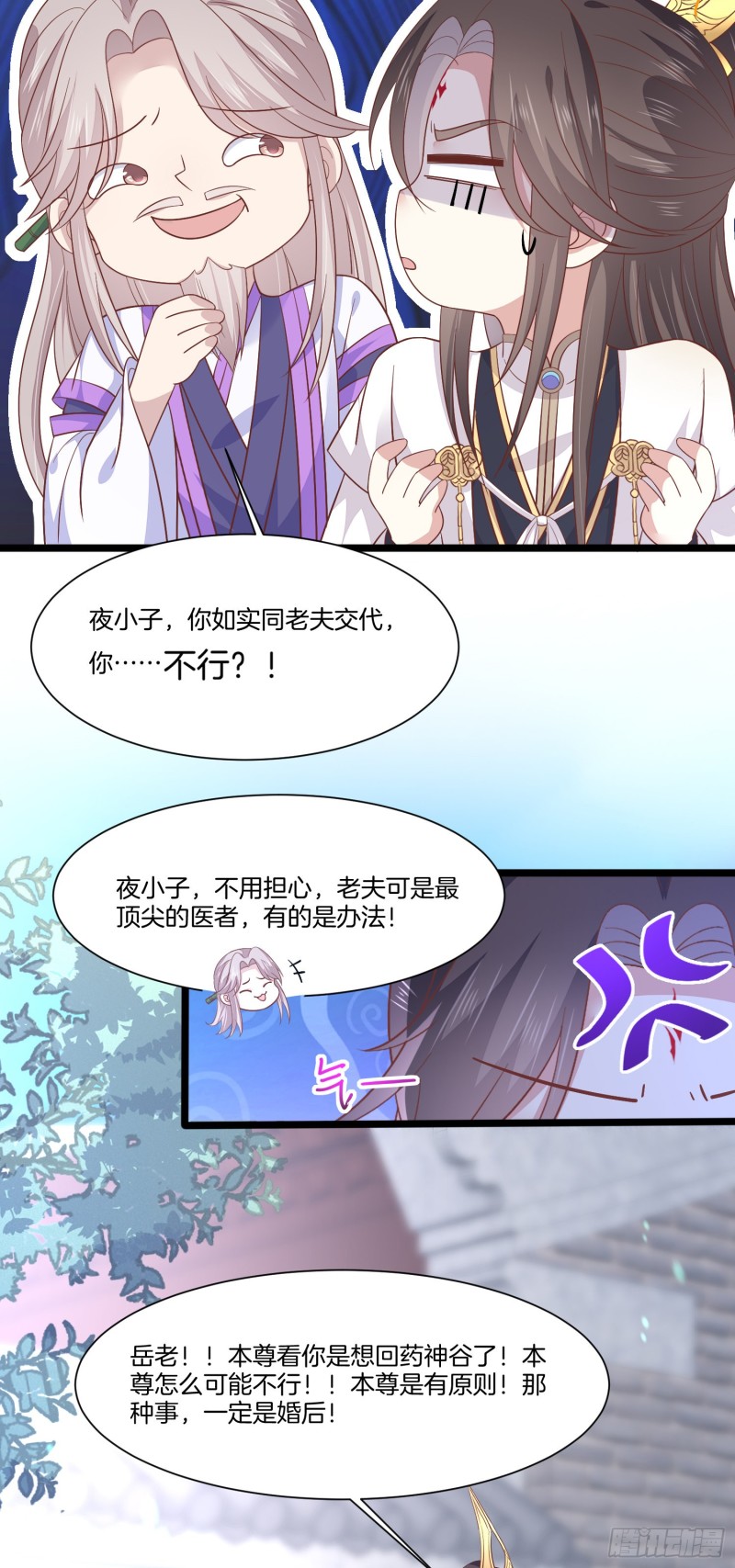 至尊瞳术师：绝世大小姐韩漫全集-第一百九十一话 有孩子了？无删减无遮挡章节图片 