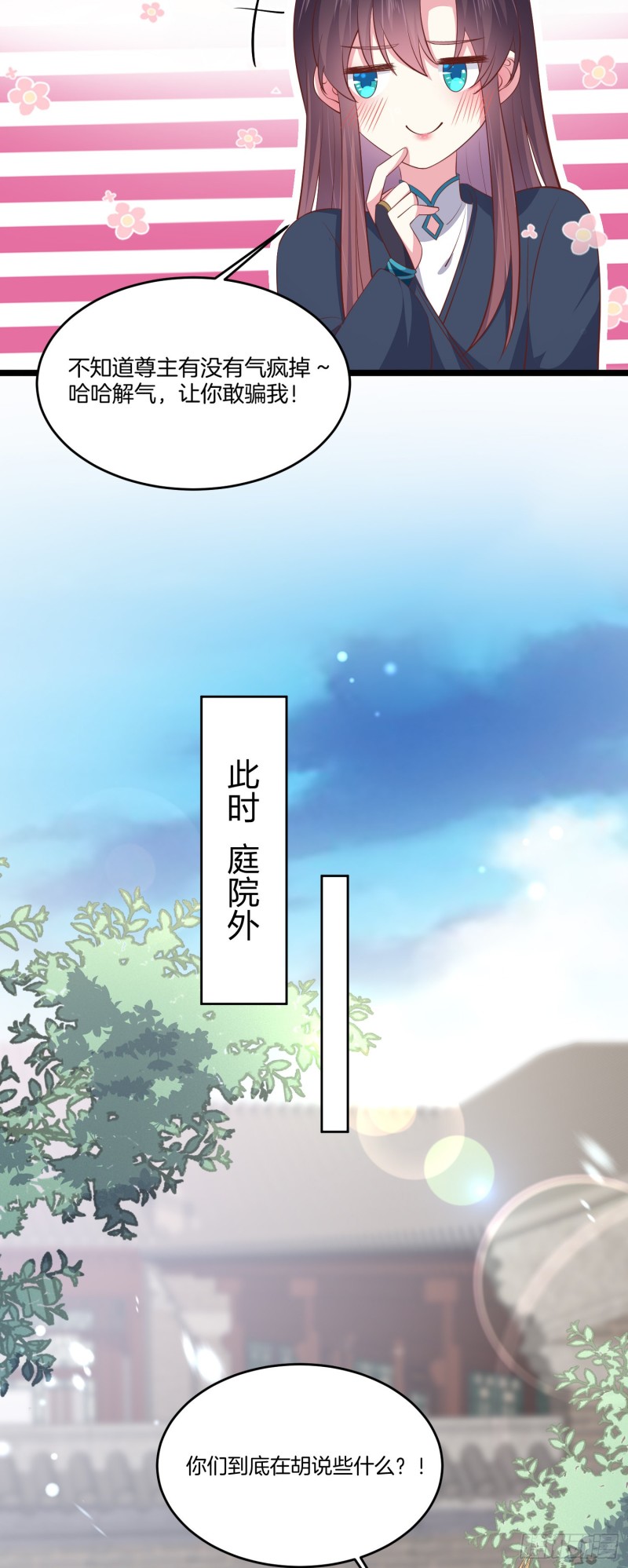 至尊瞳术师：绝世大小姐韩漫全集-第一百九十一话 有孩子了？无删减无遮挡章节图片 