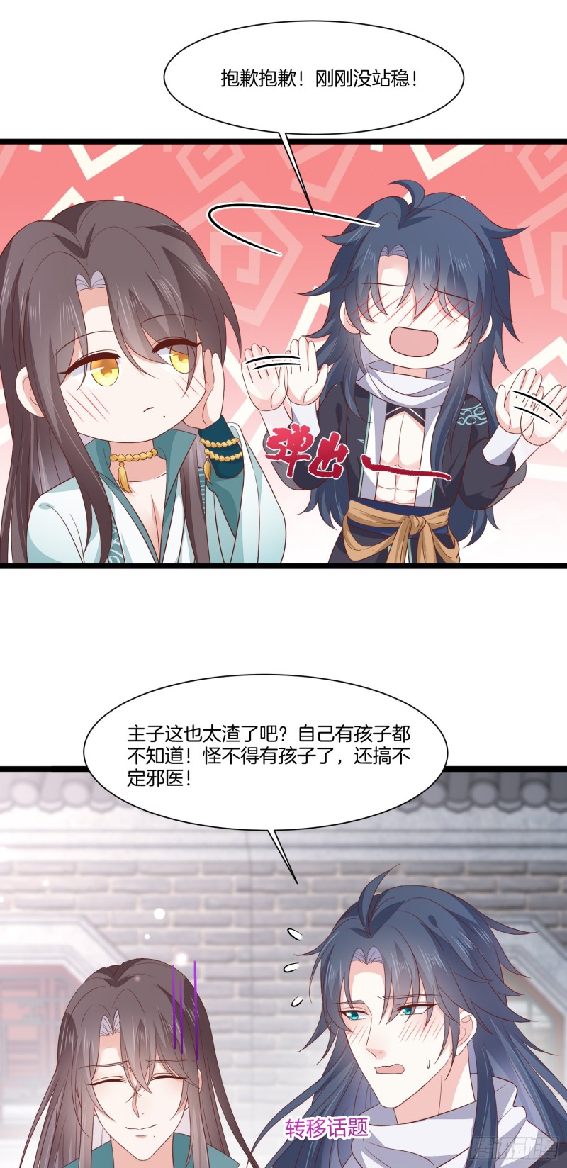 至尊瞳术师：绝世大小姐韩漫全集-第一百九十一话 有孩子了？无删减无遮挡章节图片 