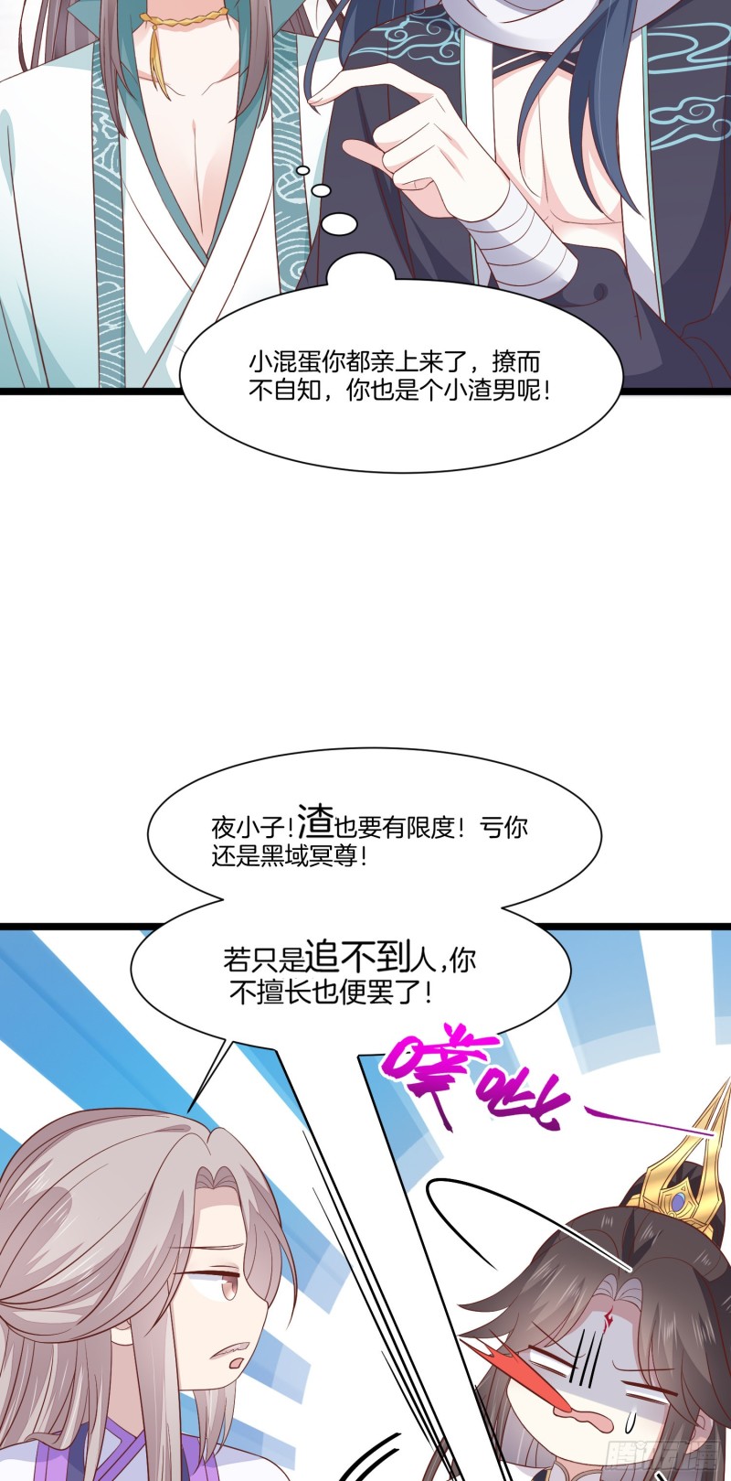 至尊瞳术师：绝世大小姐韩漫全集-第一百九十一话 有孩子了？无删减无遮挡章节图片 
