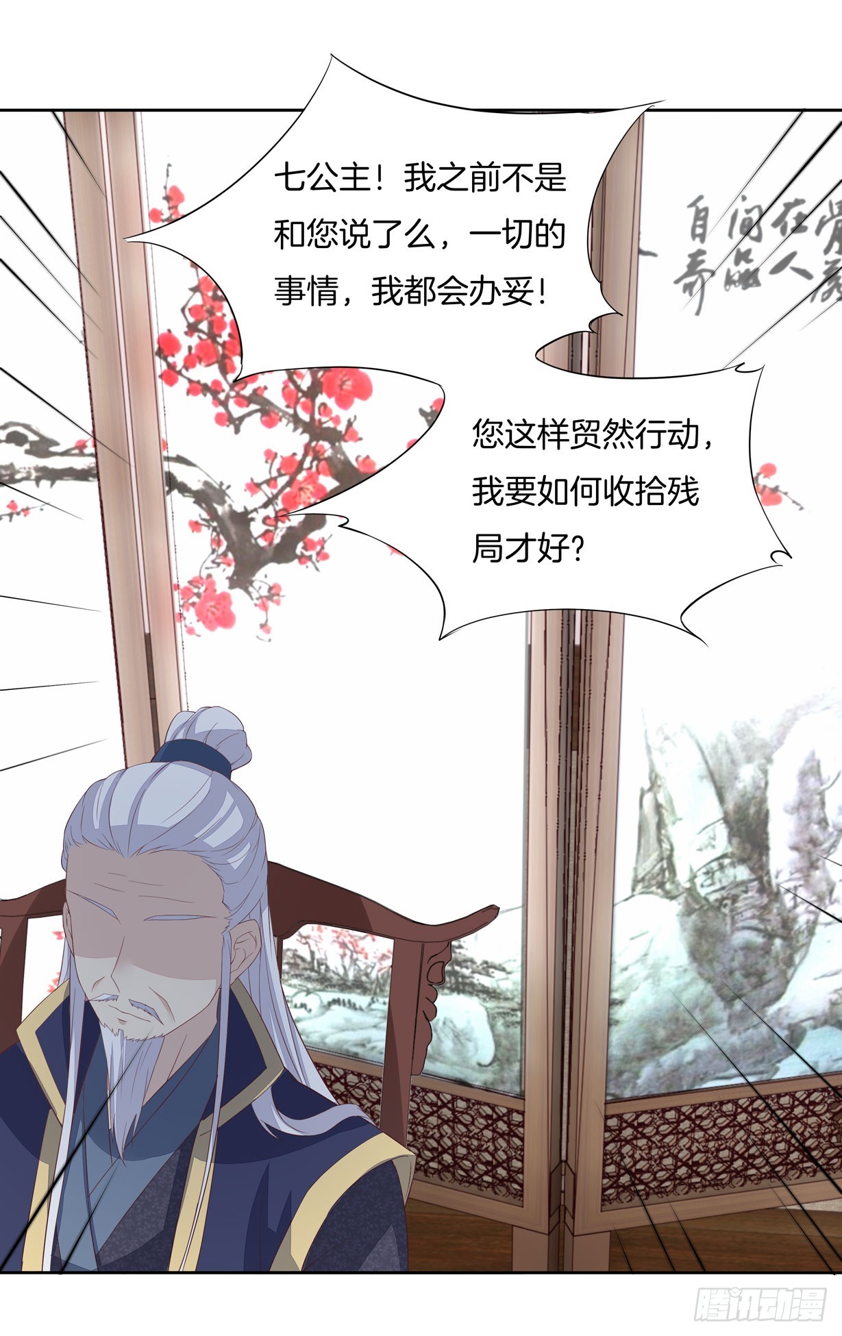 至尊瞳术师：绝世大小姐韩漫全集-第二十话 事败速来无删减无遮挡章节图片 