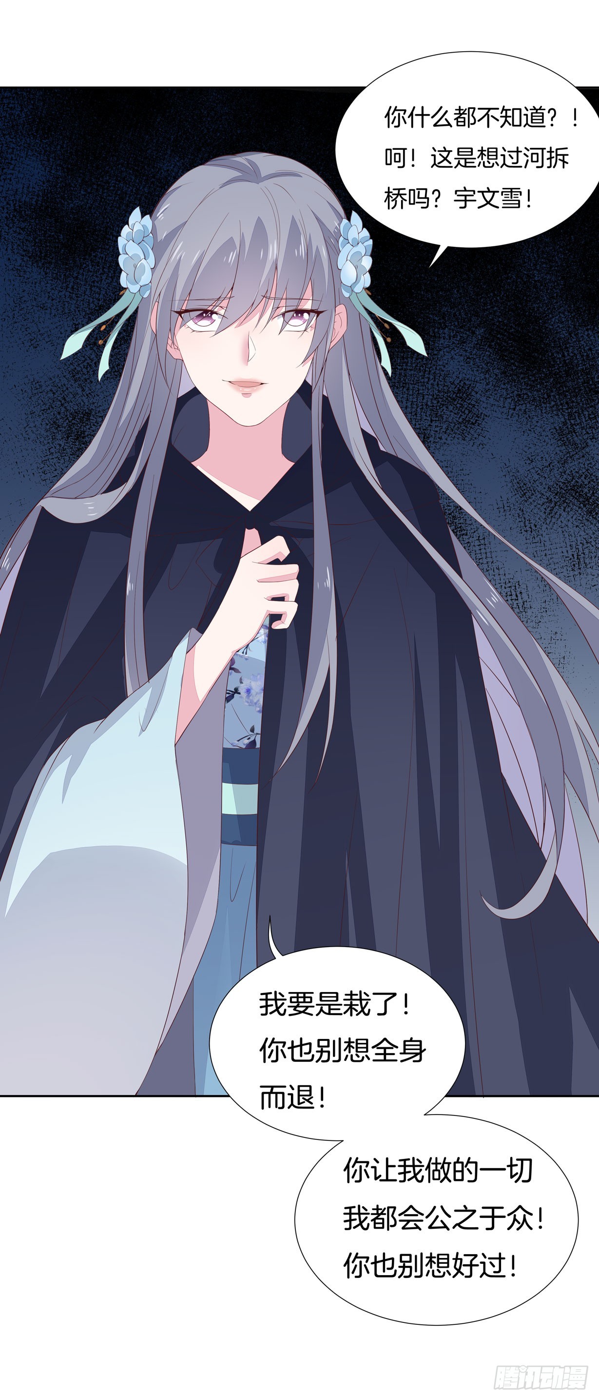至尊瞳术师：绝世大小姐韩漫全集-第二十话 事败速来无删减无遮挡章节图片 