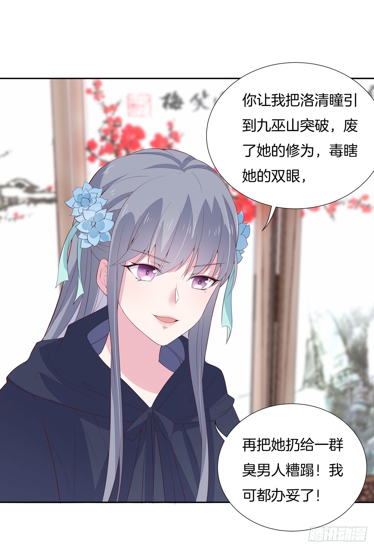 至尊瞳术师：绝世大小姐韩漫全集-第二十话 事败速来无删减无遮挡章节图片 