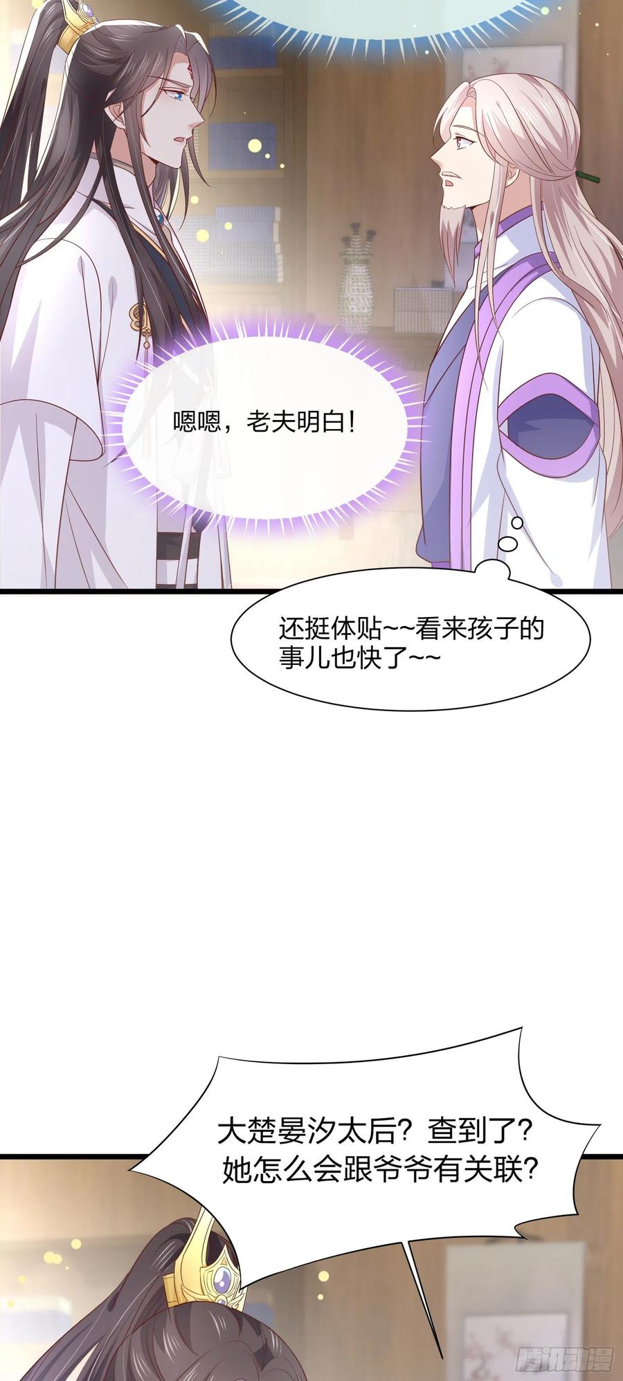 至尊瞳术师：绝世大小姐韩漫全集-第一百九十二话 造人无删减无遮挡章节图片 