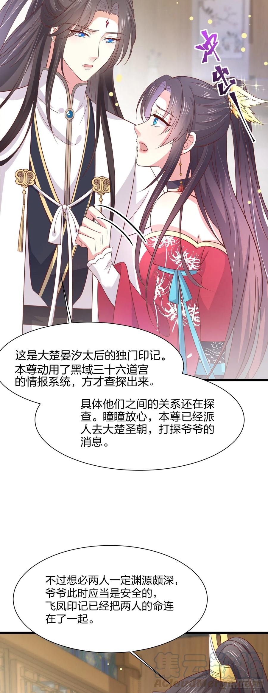 至尊瞳术师：绝世大小姐韩漫全集-第一百九十二话 造人无删减无遮挡章节图片 