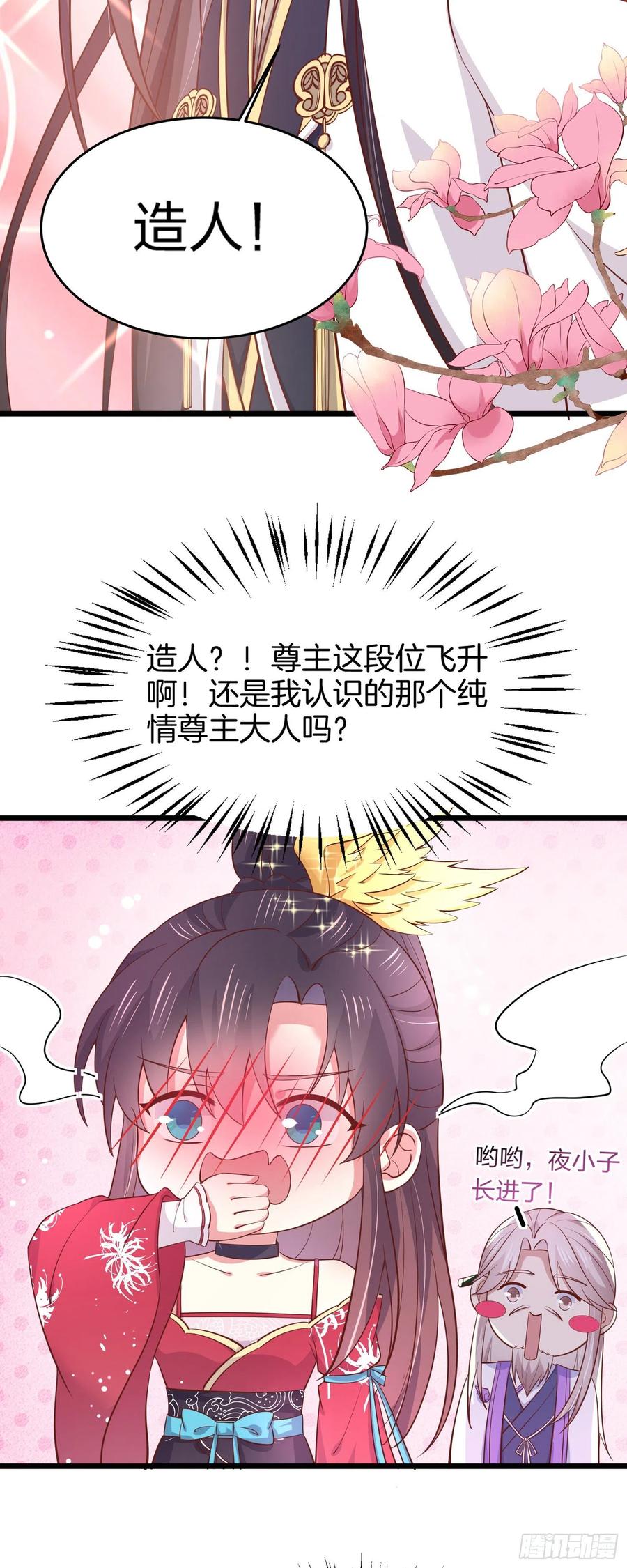至尊瞳术师：绝世大小姐韩漫全集-第一百九十二话 造人无删减无遮挡章节图片 