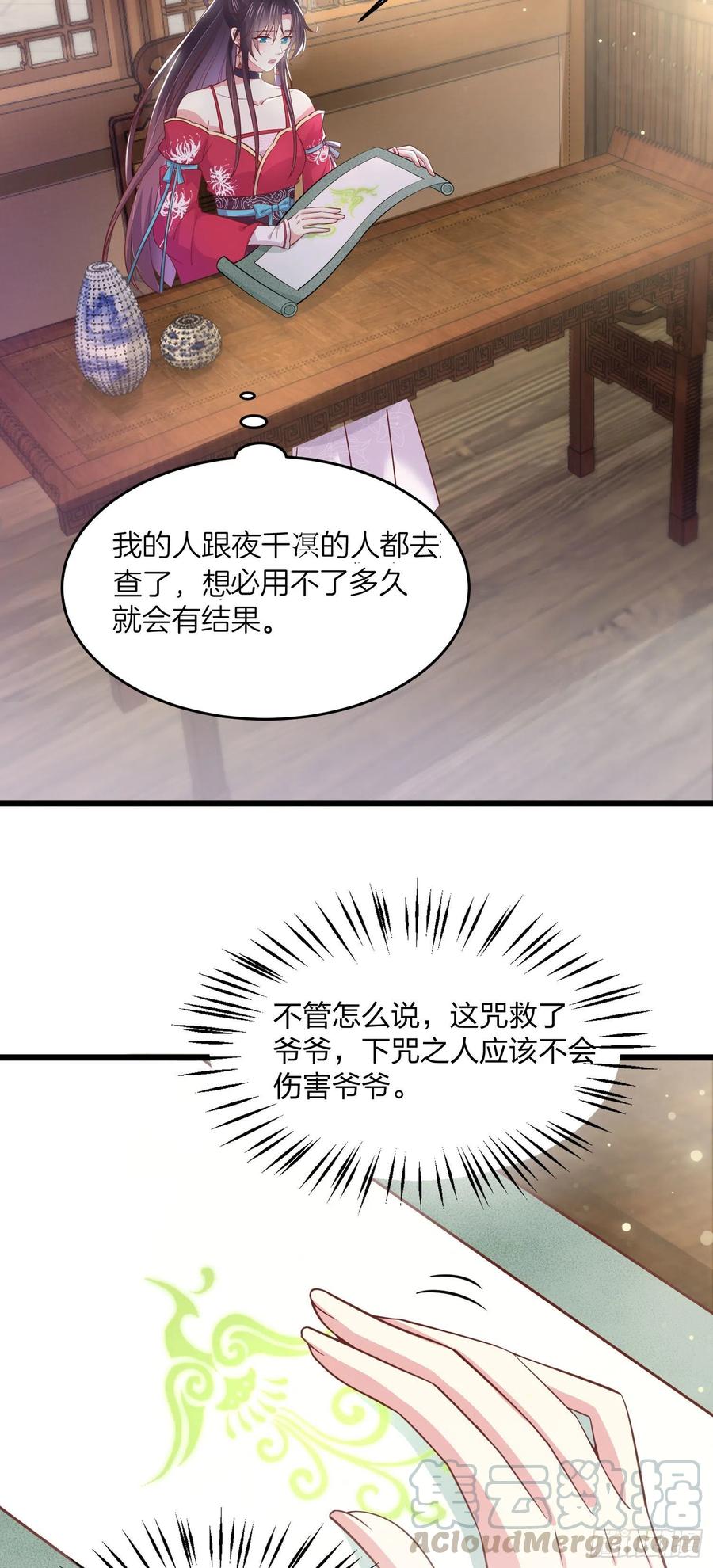 至尊瞳术师：绝世大小姐韩漫全集-第一百九十二话 造人无删减无遮挡章节图片 