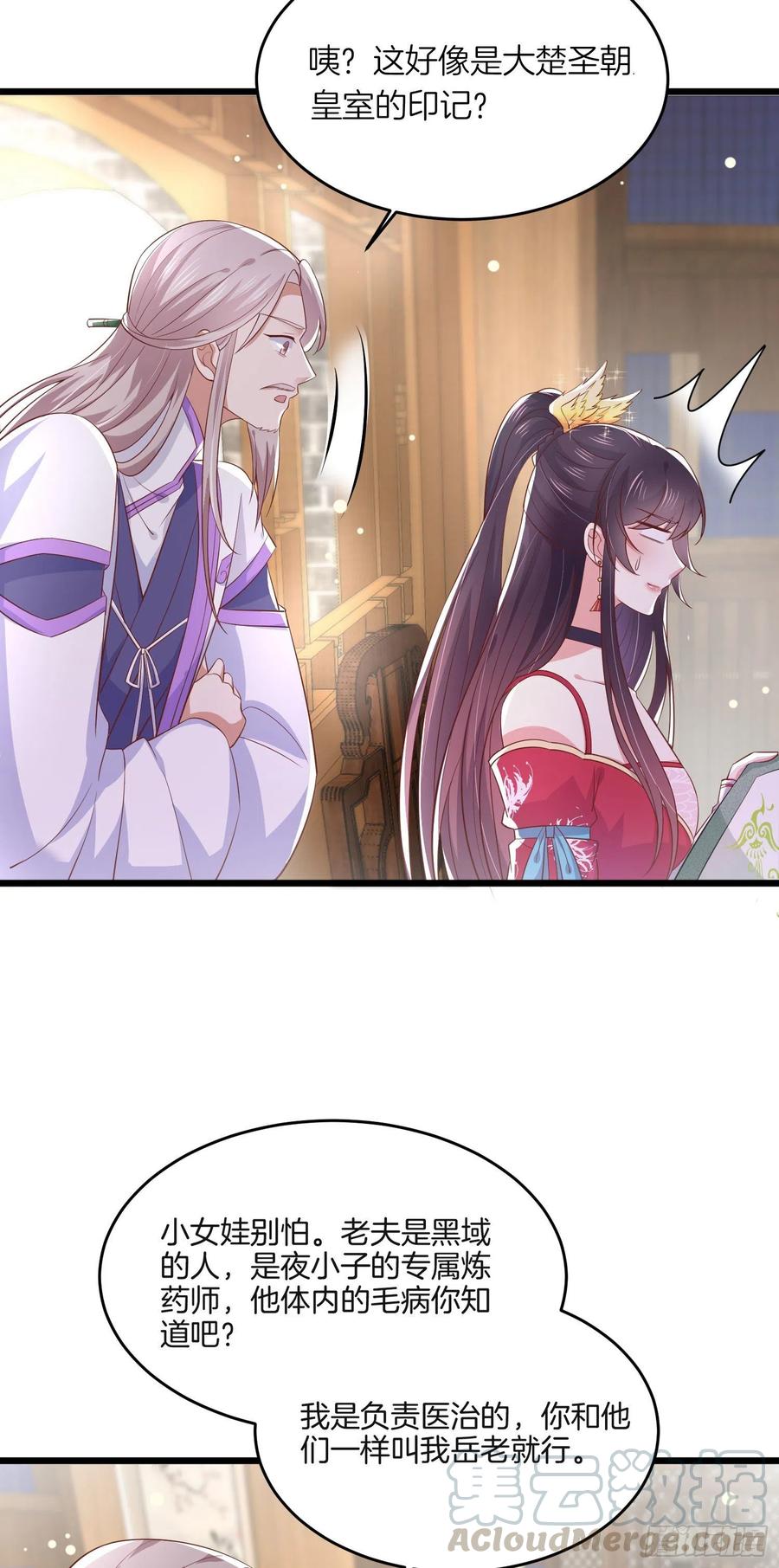 至尊瞳术师：绝世大小姐韩漫全集-第一百九十二话 造人无删减无遮挡章节图片 