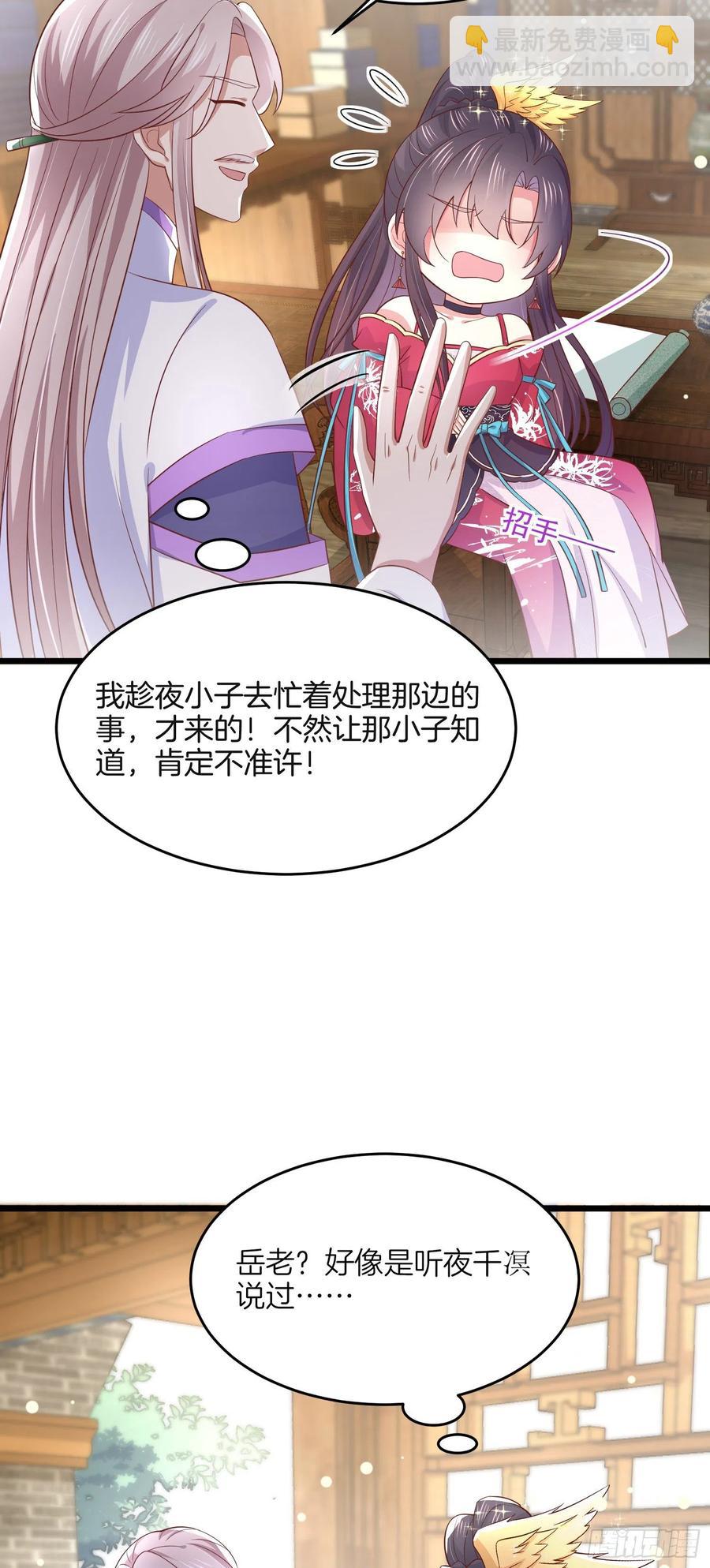 至尊瞳术师：绝世大小姐韩漫全集-第一百九十二话 造人无删减无遮挡章节图片 