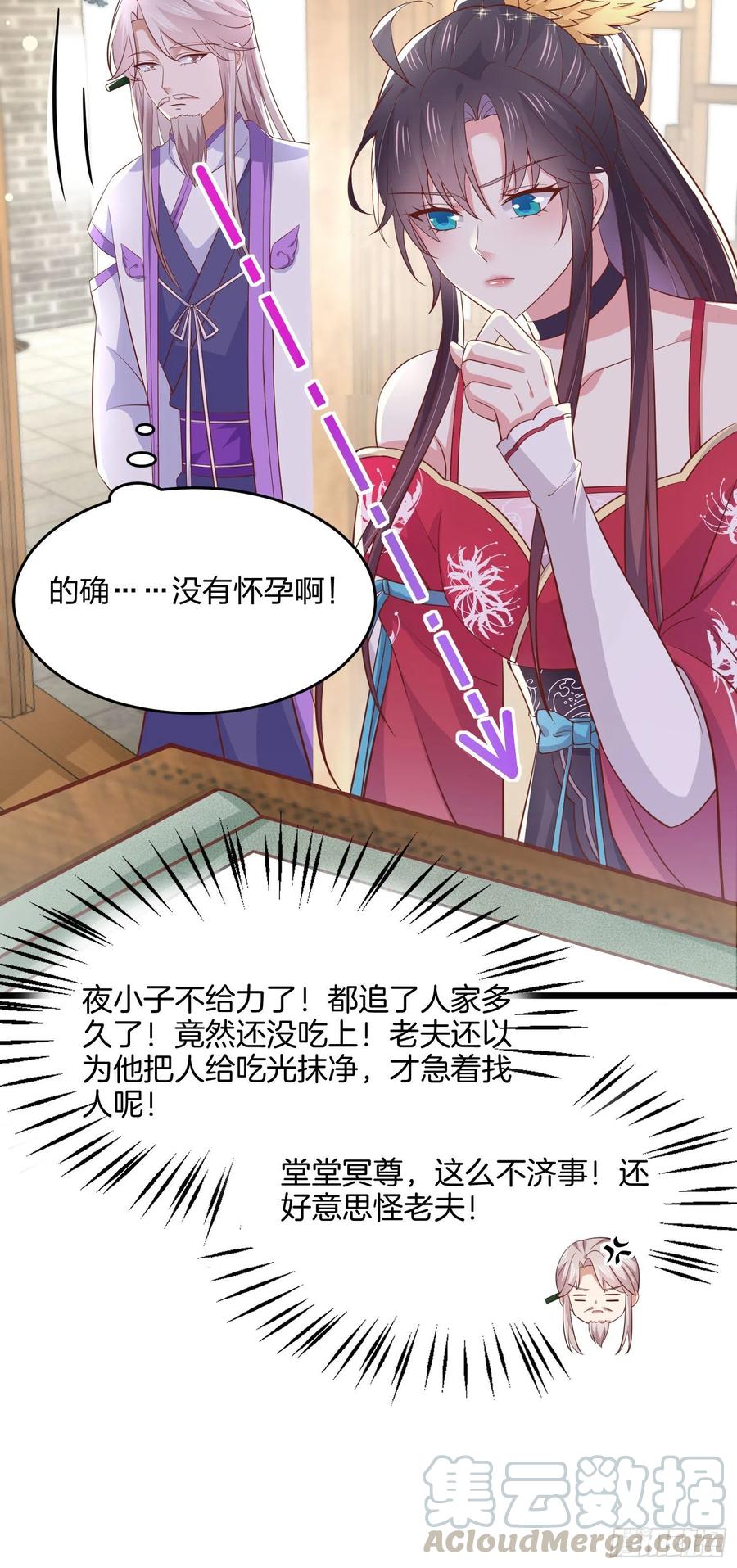 至尊瞳术师：绝世大小姐韩漫全集-第一百九十二话 造人无删减无遮挡章节图片 