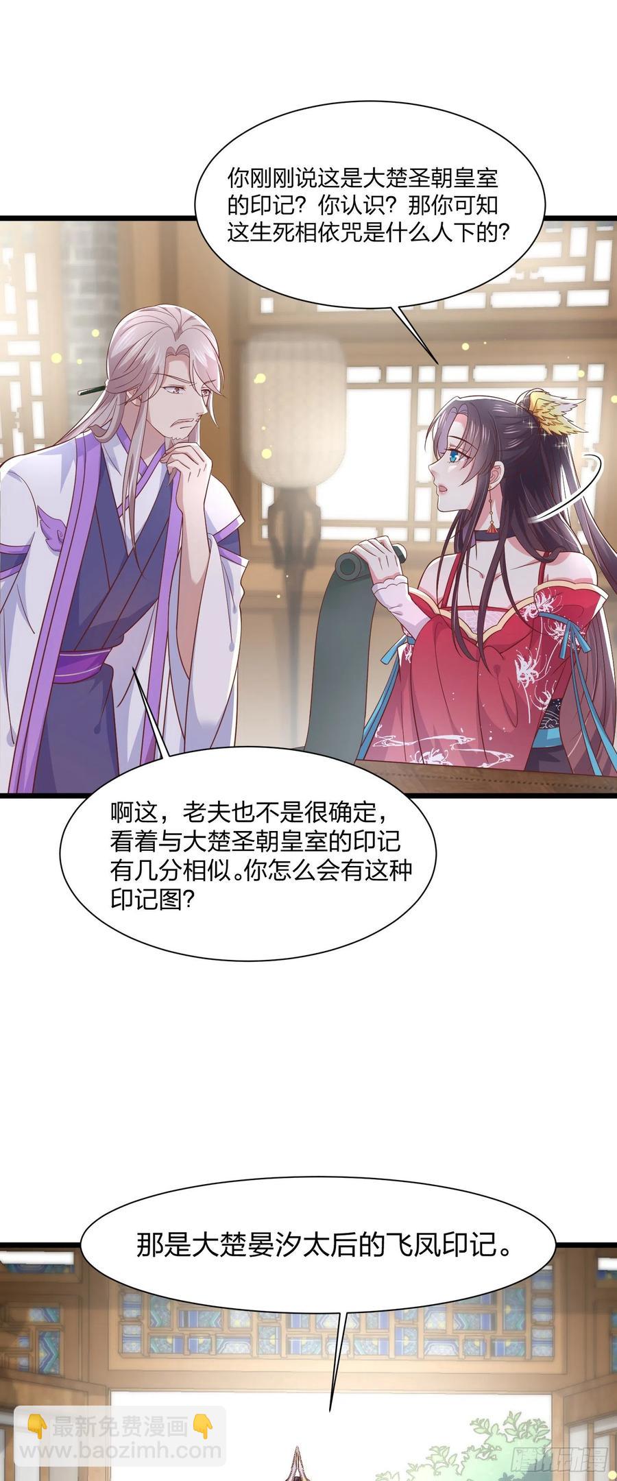 至尊瞳术师：绝世大小姐韩漫全集-第一百九十二话 造人无删减无遮挡章节图片 