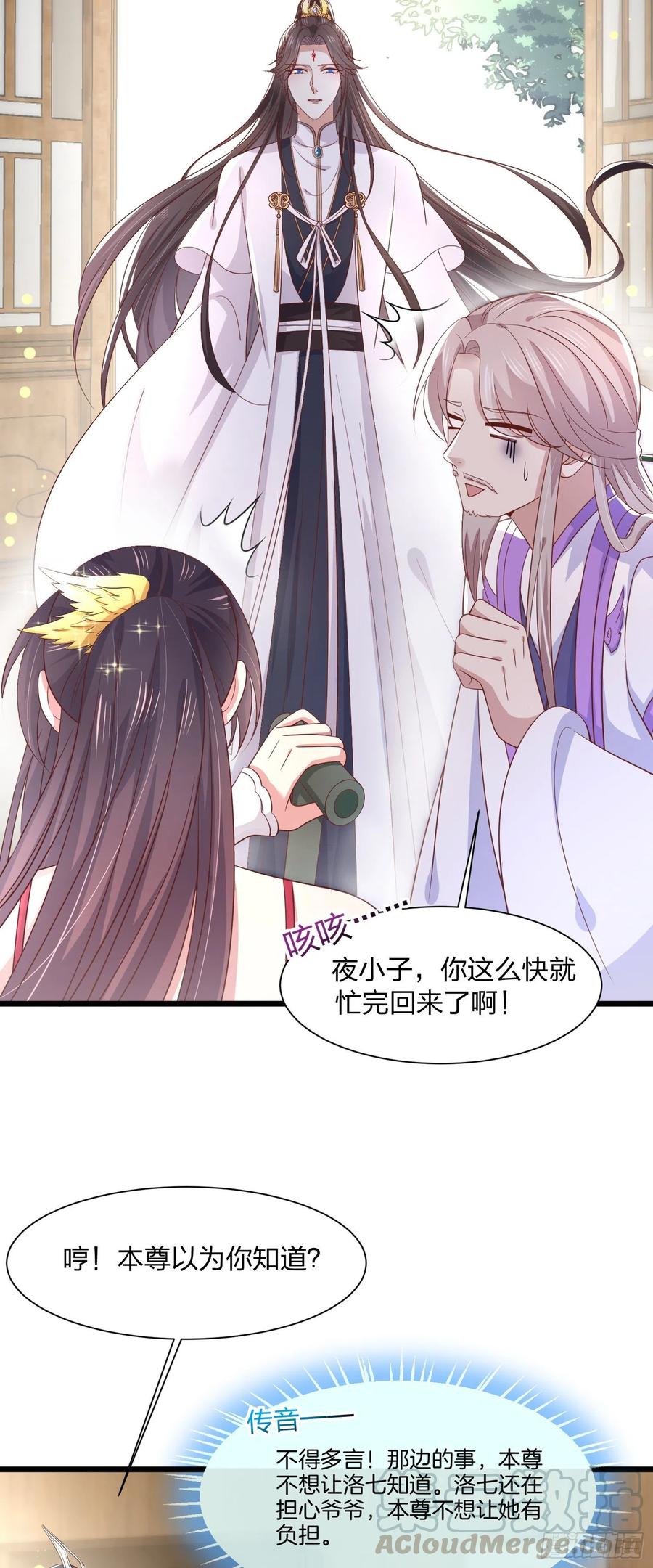 至尊瞳术师：绝世大小姐韩漫全集-第一百九十二话 造人无删减无遮挡章节图片 