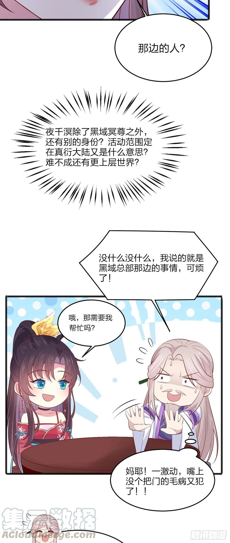 至尊瞳术师：绝世大小姐韩漫全集-第一百九十三话 为拯救他而来无删减无遮挡章节图片 