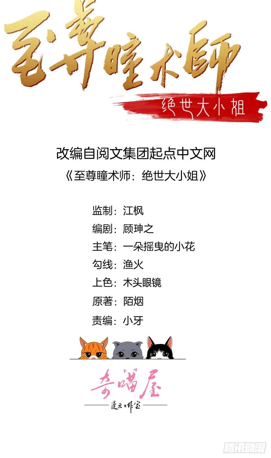 至尊瞳术师：绝世大小姐韩漫全集-第一百九十三话 为拯救他而来无删减无遮挡章节图片 