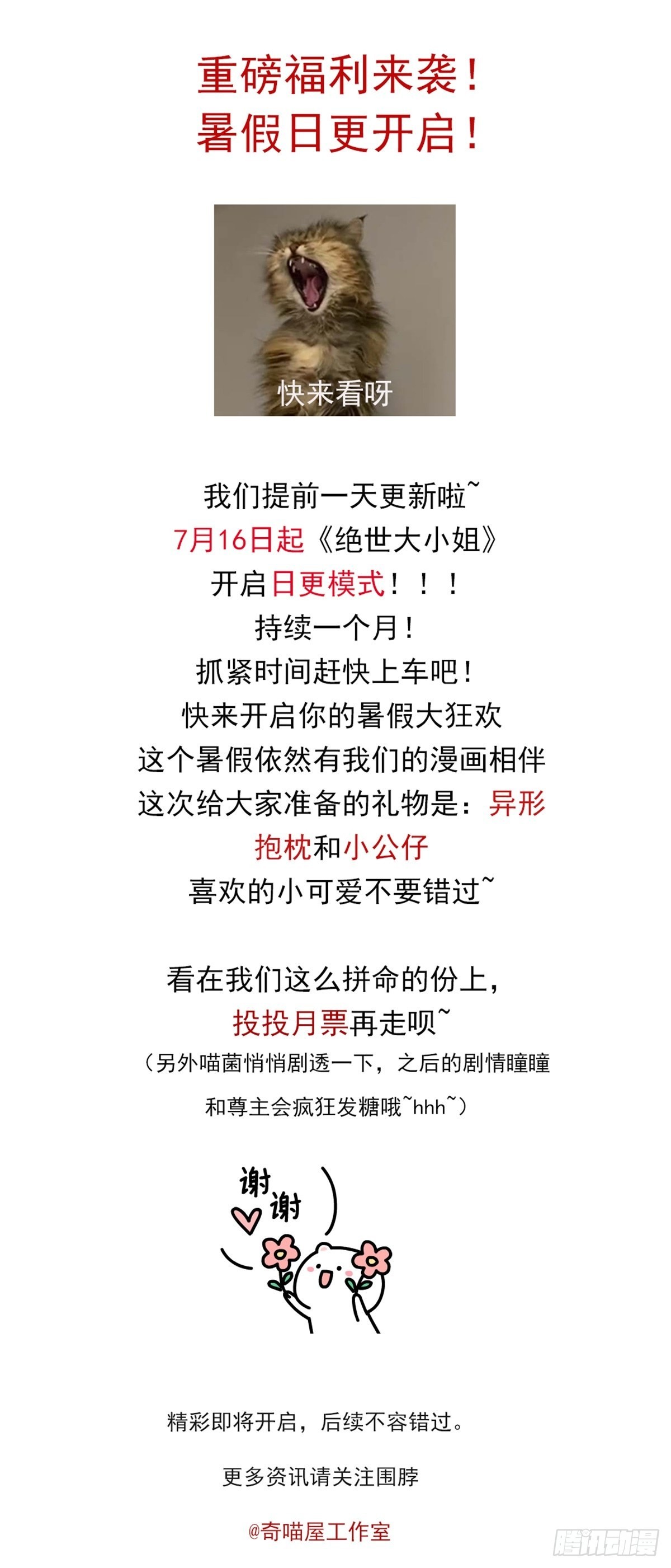 至尊瞳术师：绝世大小姐韩漫全集-日更通知无删减无遮挡章节图片 