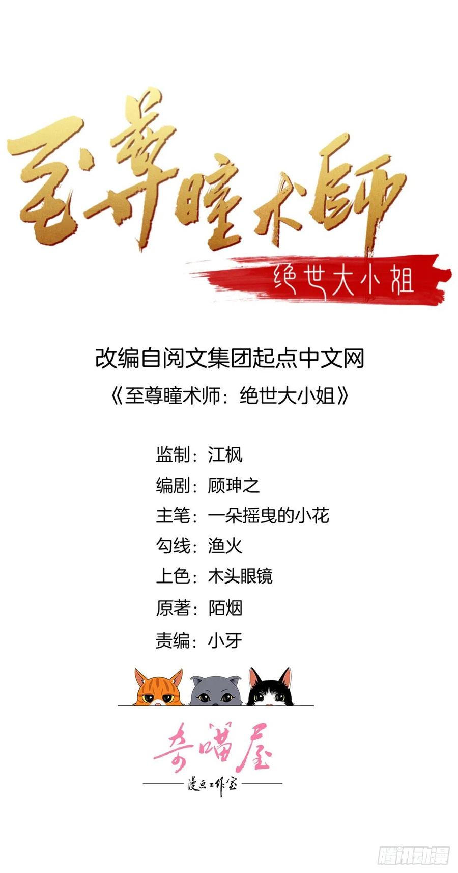 至尊瞳术师：绝世大小姐韩漫全集-第一百九十四话 沦陷无删减无遮挡章节图片 
