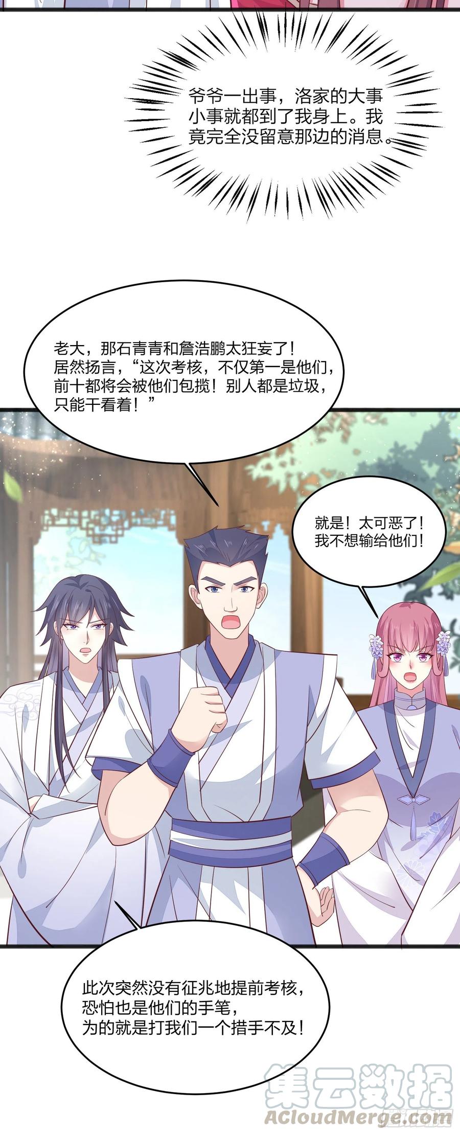至尊瞳术师：绝世大小姐韩漫全集-第一百九十四话 沦陷无删减无遮挡章节图片 