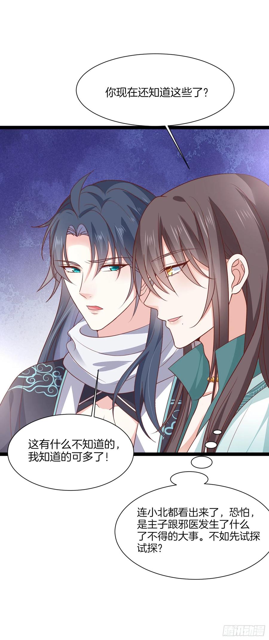 至尊瞳术师：绝世大小姐韩漫全集-第一百九十五话 心悦于你无删减无遮挡章节图片 