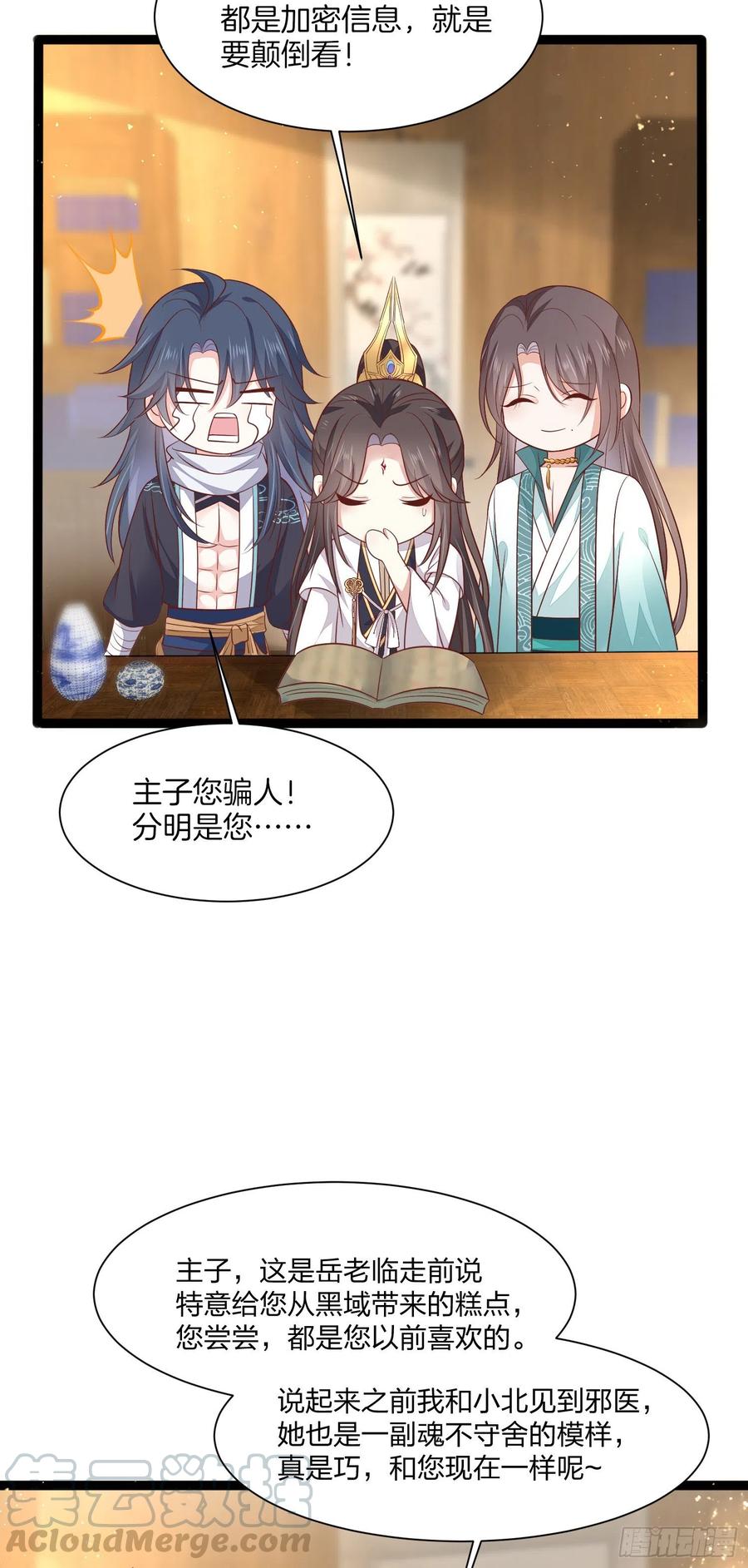 至尊瞳术师：绝世大小姐韩漫全集-第一百九十五话 心悦于你无删减无遮挡章节图片 