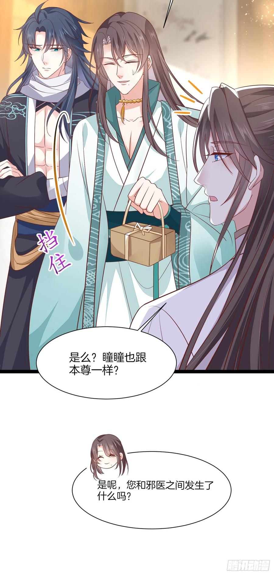 至尊瞳术师：绝世大小姐韩漫全集-第一百九十五话 心悦于你无删减无遮挡章节图片 