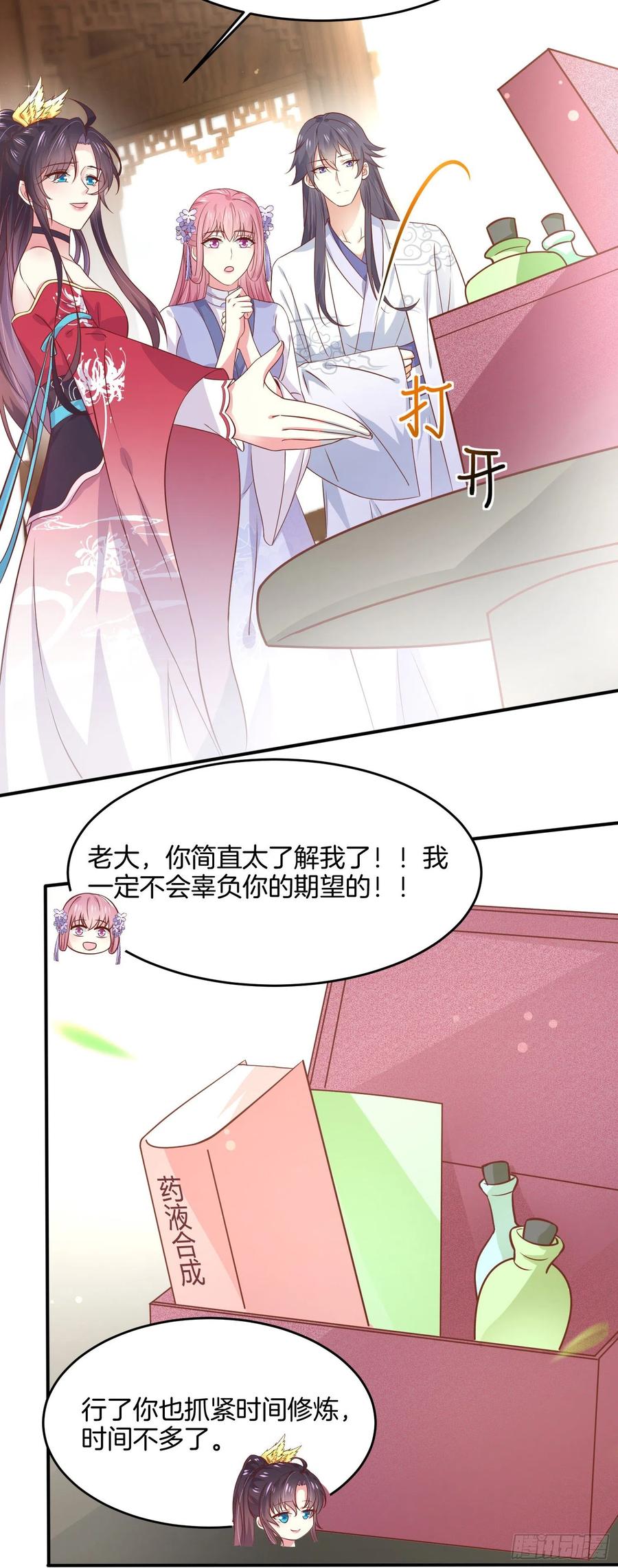 至尊瞳术师：绝世大小姐韩漫全集-第一百九十六话 不喜欢无删减无遮挡章节图片 