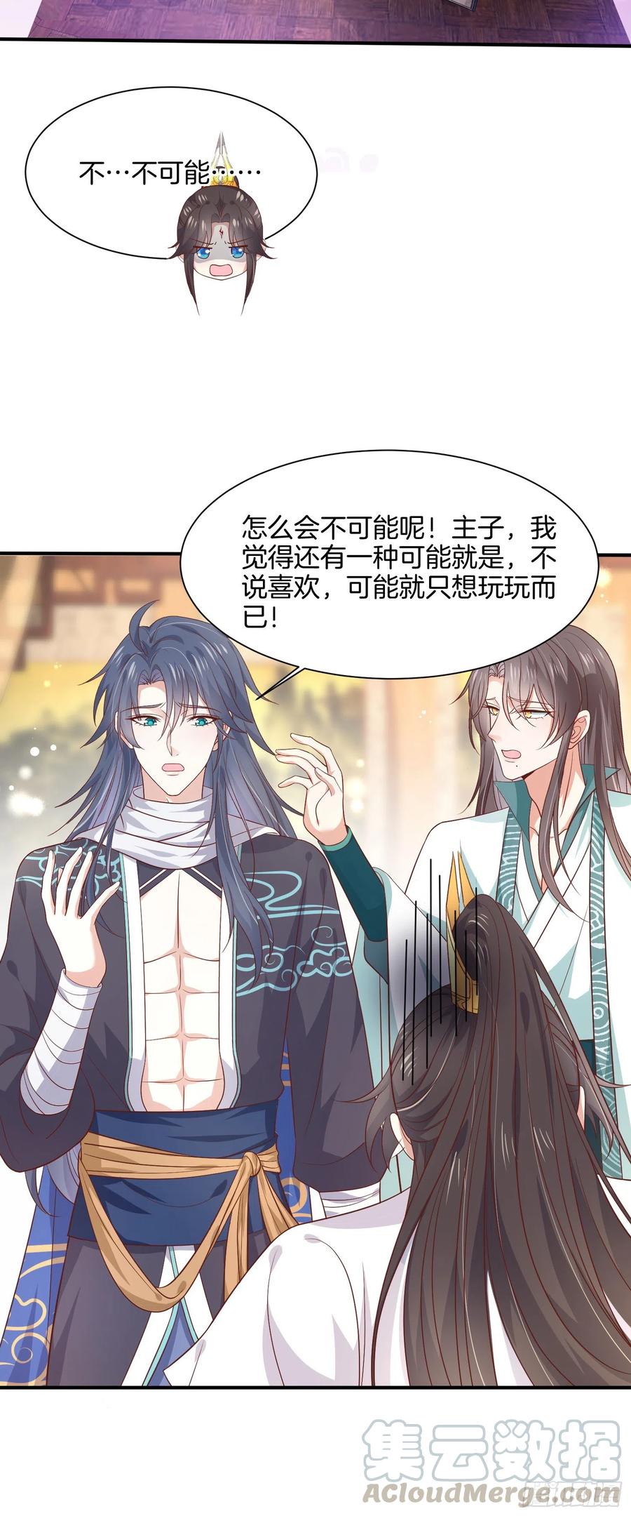 至尊瞳术师：绝世大小姐韩漫全集-第一百九十六话 不喜欢无删减无遮挡章节图片 