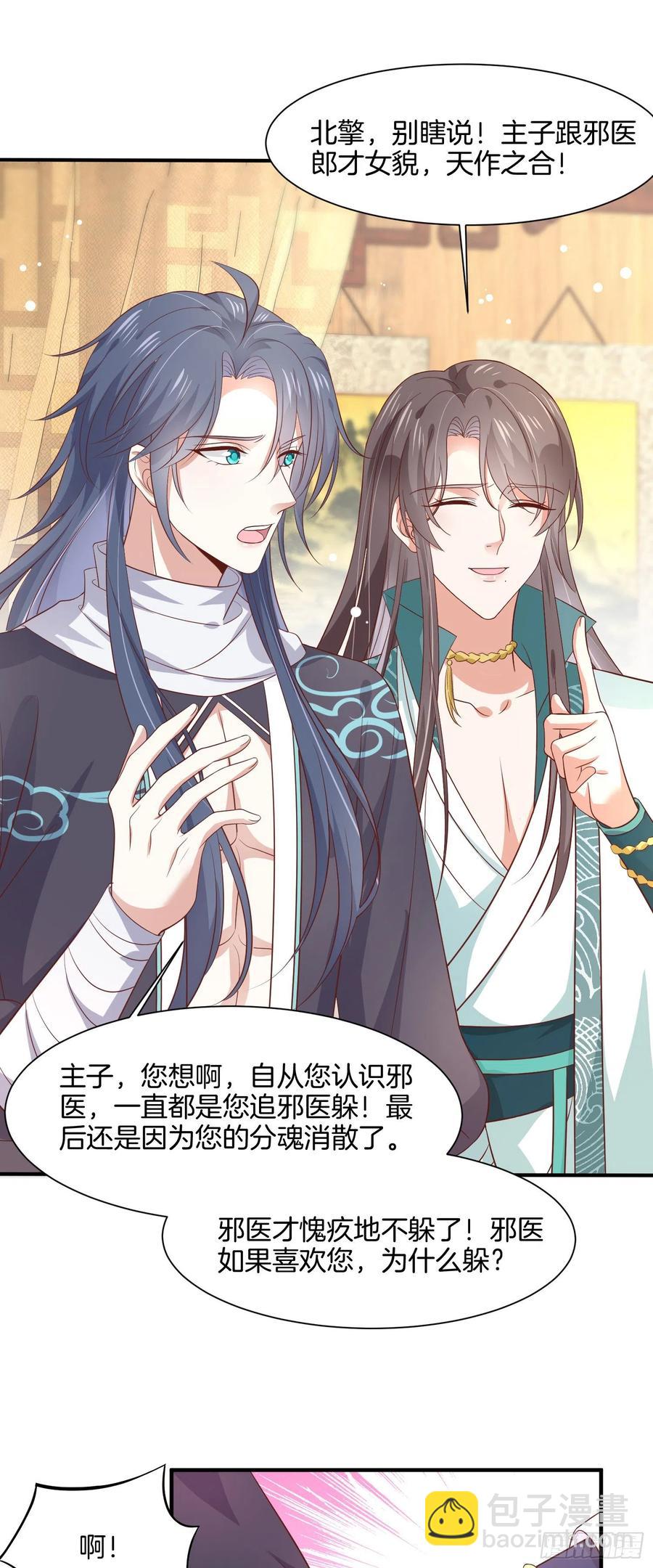 至尊瞳术师：绝世大小姐韩漫全集-第一百九十六话 不喜欢无删减无遮挡章节图片 