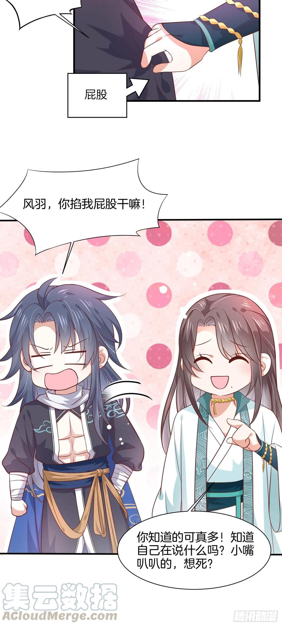 至尊瞳术师：绝世大小姐韩漫全集-第一百九十六话 不喜欢无删减无遮挡章节图片 