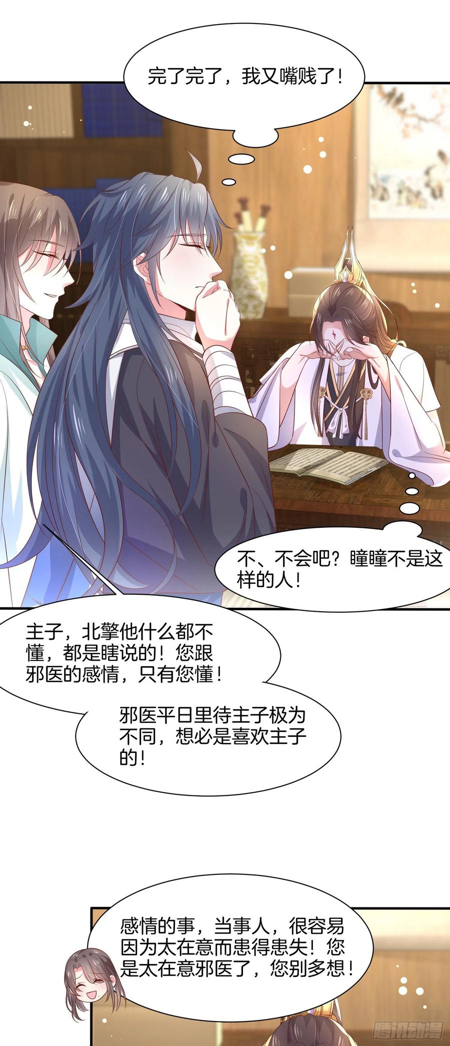 至尊瞳术师：绝世大小姐韩漫全集-第一百九十六话 不喜欢无删减无遮挡章节图片 