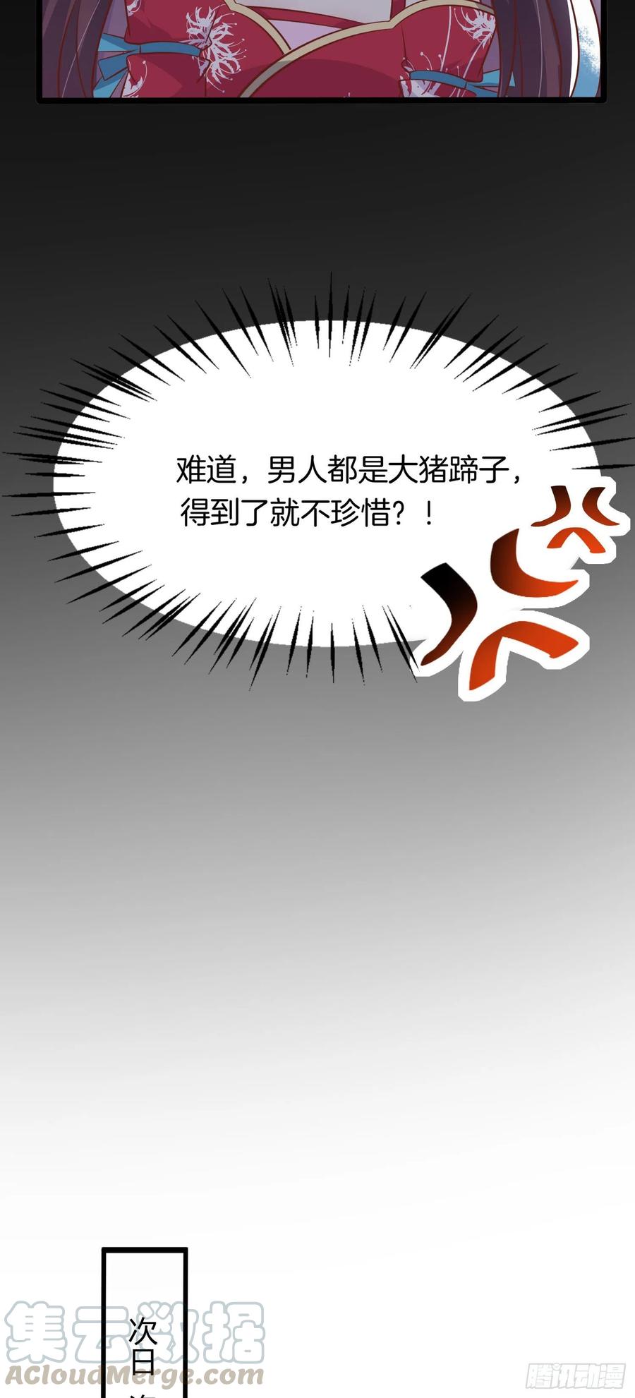 至尊瞳术师：绝世大小姐韩漫全集-第一百九十七话 玩玩而已无删减无遮挡章节图片 