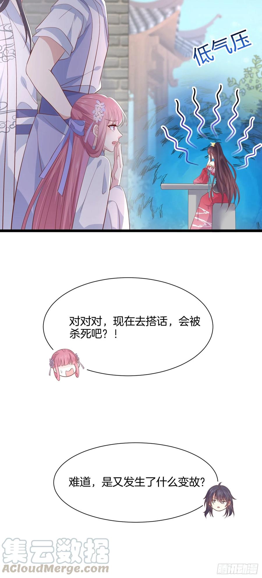 至尊瞳术师：绝世大小姐韩漫全集-第一百九十七话 玩玩而已无删减无遮挡章节图片 