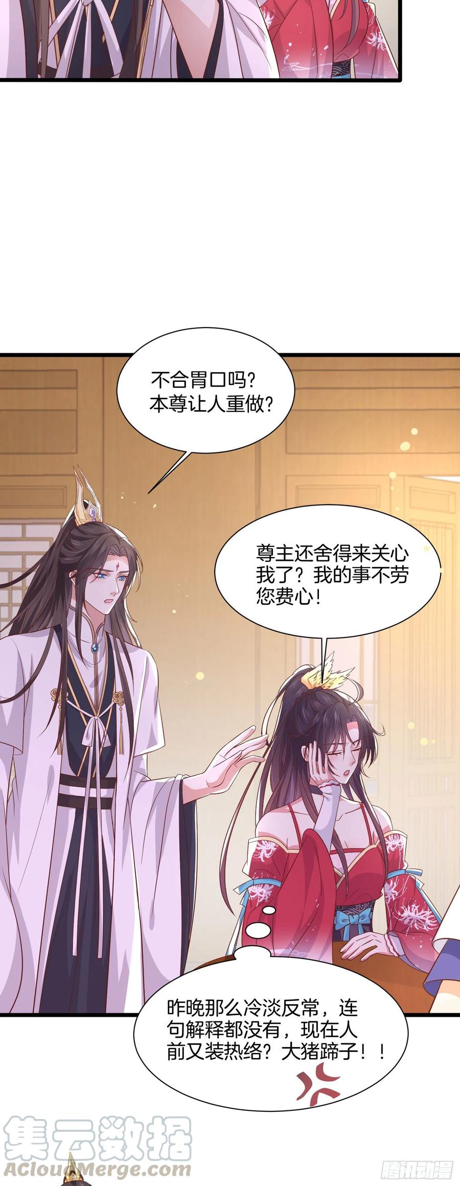 至尊瞳术师：绝世大小姐韩漫全集-第一百九十八话 雪球回来啦无删减无遮挡章节图片 