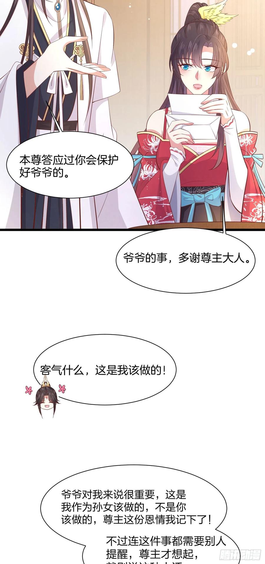 至尊瞳术师：绝世大小姐韩漫全集-第一百九十八话 雪球回来啦无删减无遮挡章节图片 