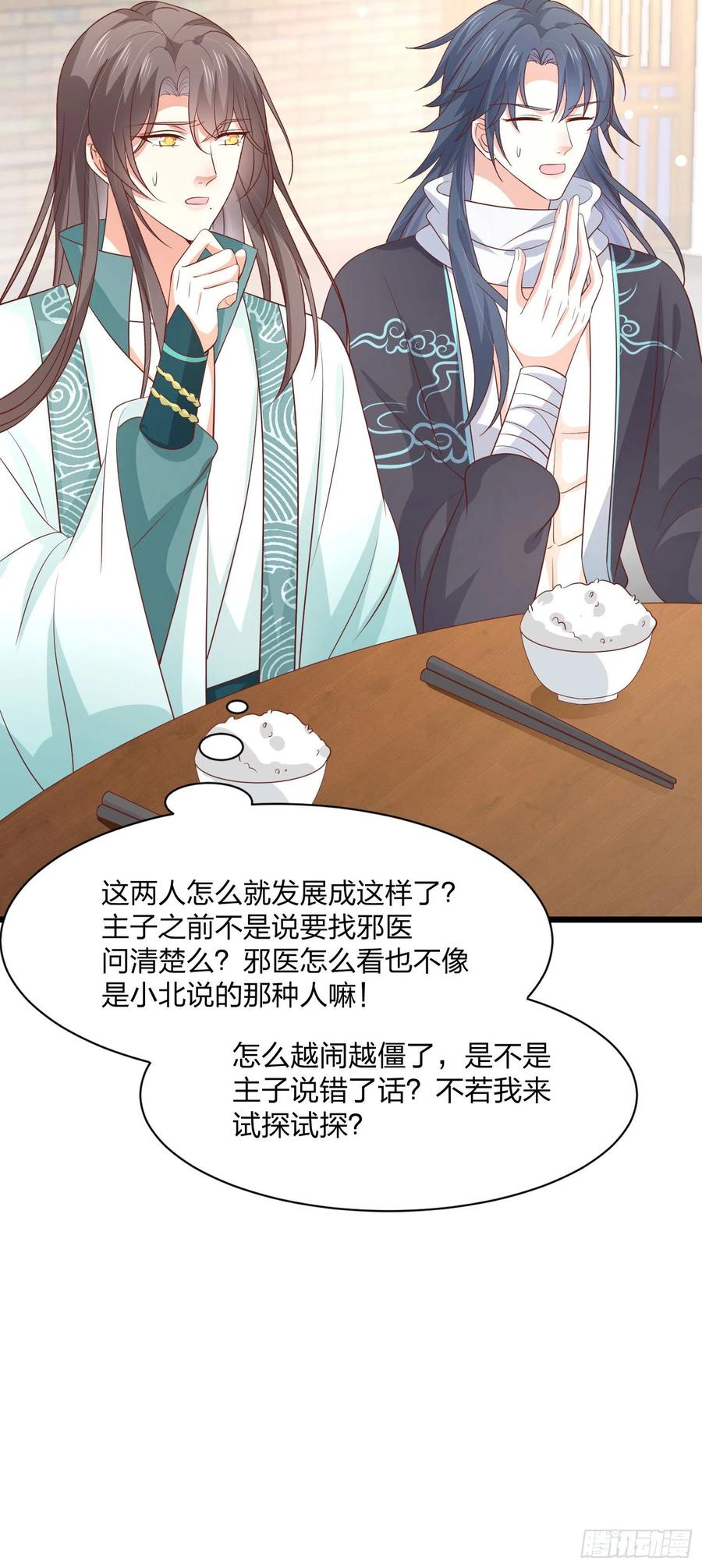 至尊瞳术师：绝世大小姐韩漫全集-第一百九十八话 雪球回来啦无删减无遮挡章节图片 