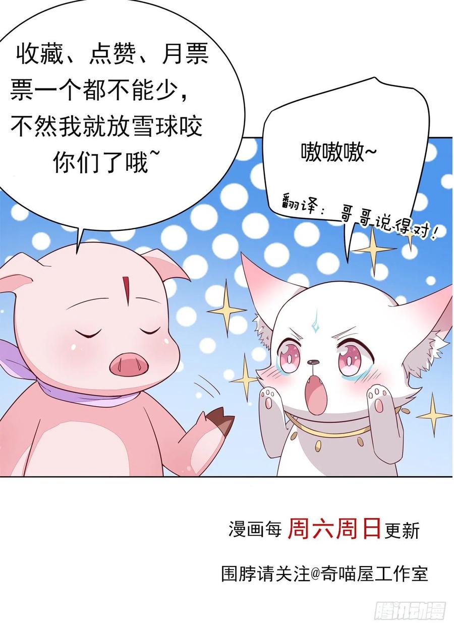 至尊瞳术师：绝世大小姐韩漫全集-第一百九十八话 雪球回来啦无删减无遮挡章节图片 