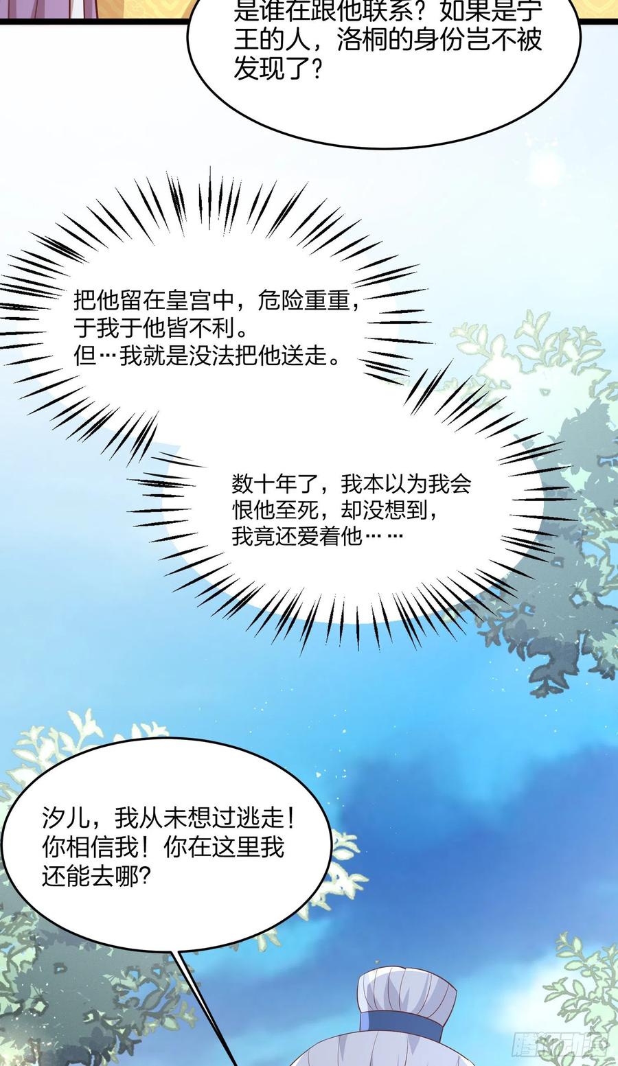 至尊瞳术师：绝世大小姐韩漫全集-第一百九十九话 公主抱无删减无遮挡章节图片 