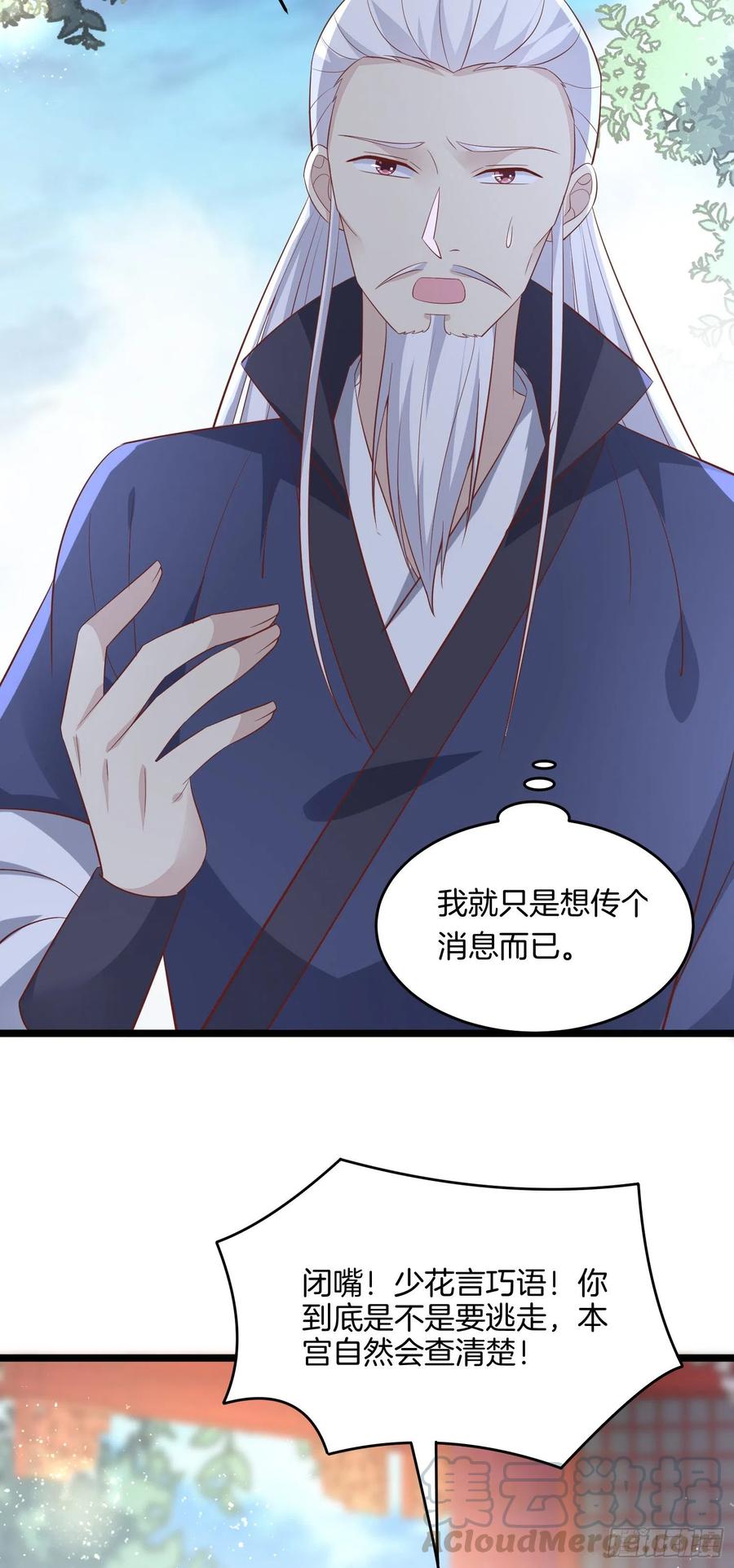 至尊瞳术师：绝世大小姐韩漫全集-第一百九十九话 公主抱无删减无遮挡章节图片 
