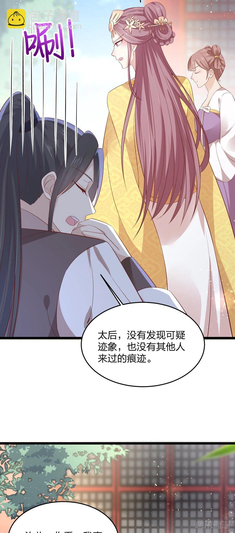 至尊瞳术师：绝世大小姐韩漫全集-第一百九十九话 公主抱无删减无遮挡章节图片 