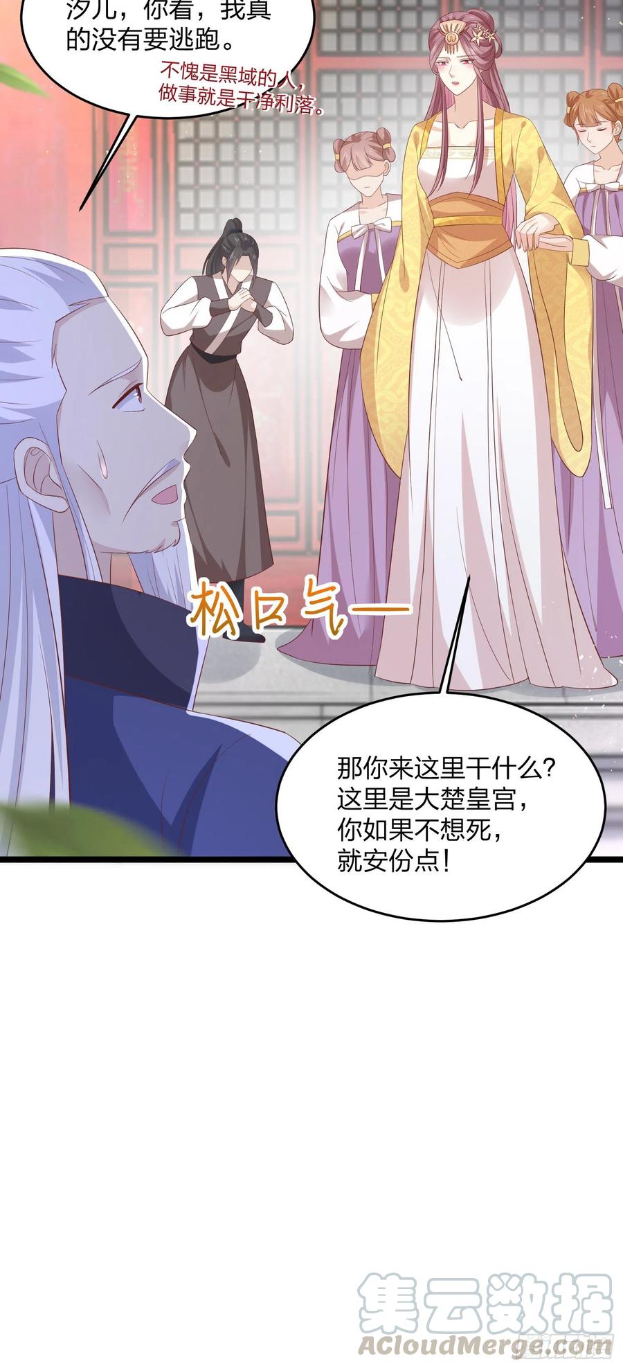 至尊瞳术师：绝世大小姐韩漫全集-第一百九十九话 公主抱无删减无遮挡章节图片 