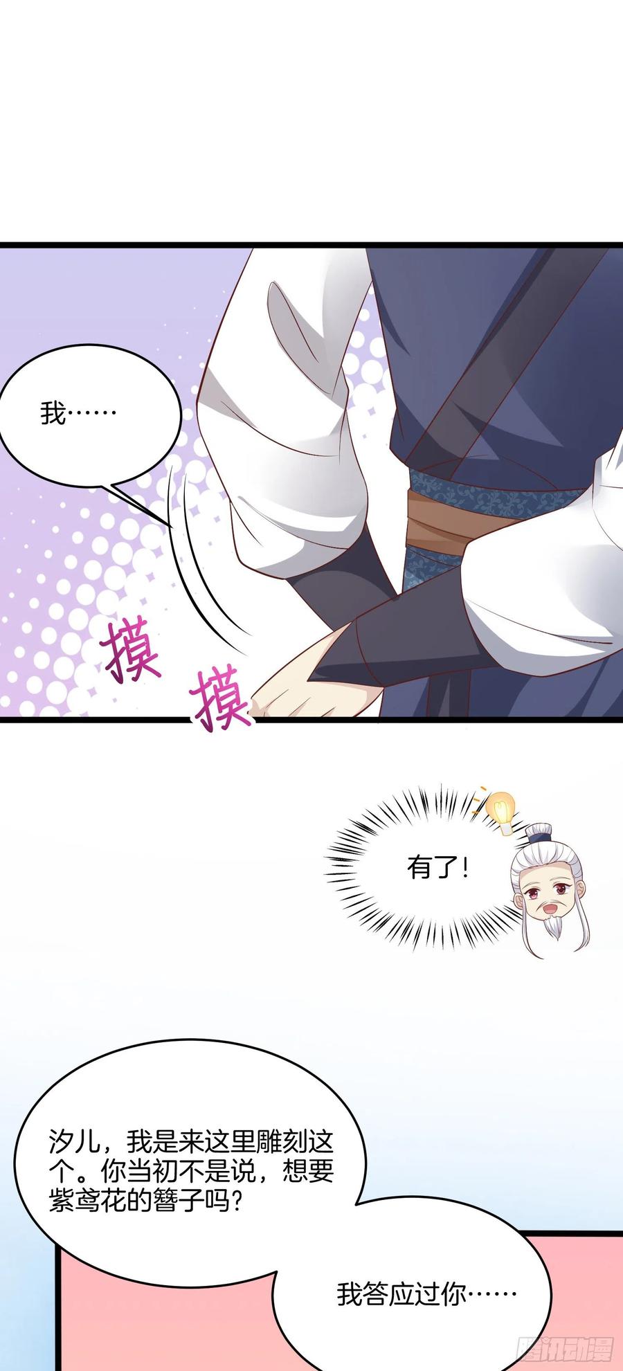 至尊瞳术师：绝世大小姐韩漫全集-第一百九十九话 公主抱无删减无遮挡章节图片 