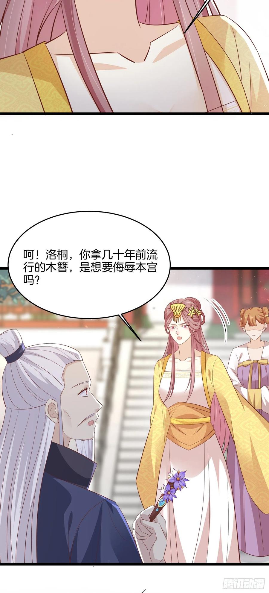至尊瞳术师：绝世大小姐韩漫全集-第一百九十九话 公主抱无删减无遮挡章节图片 