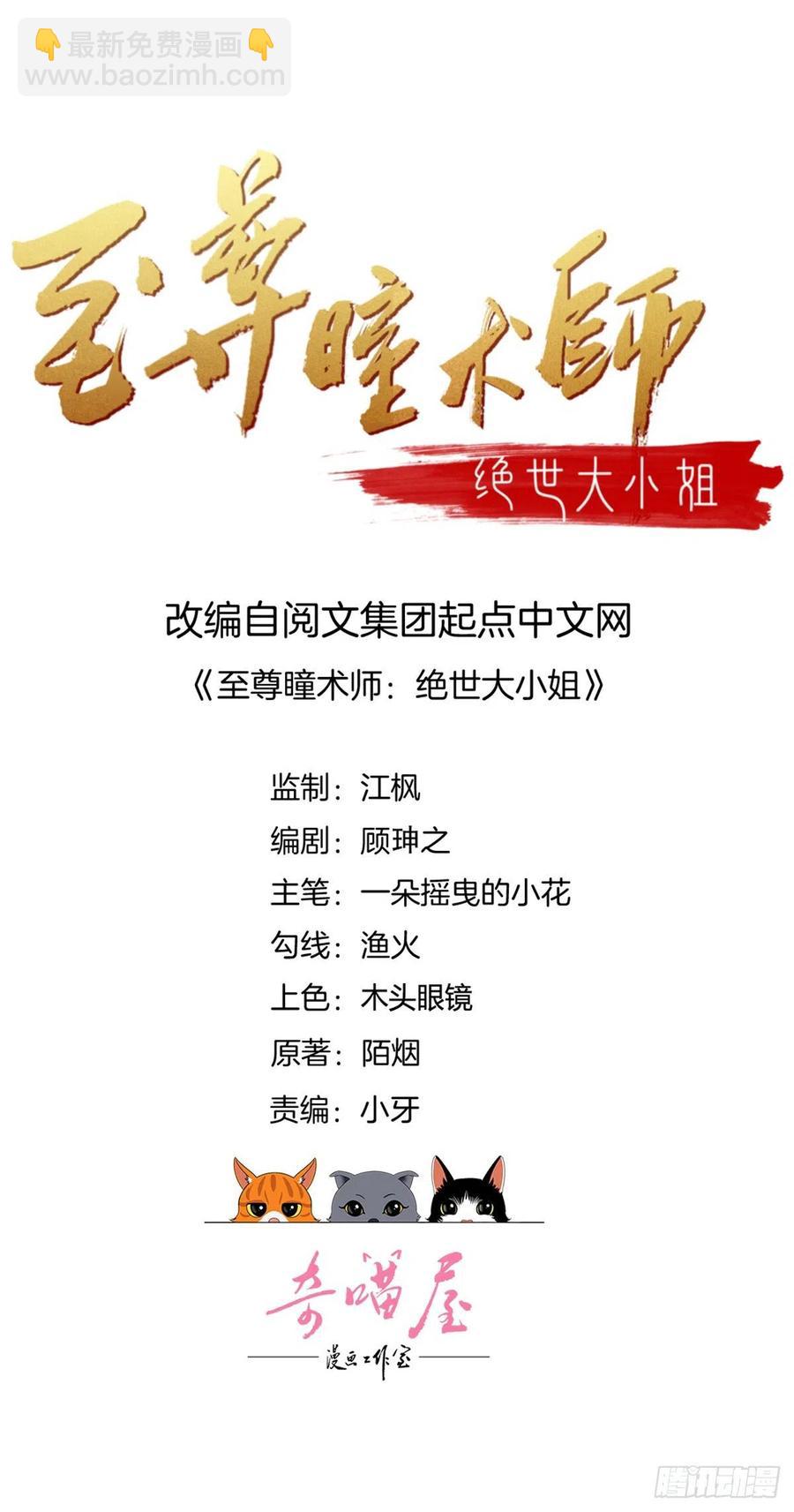 至尊瞳术师：绝世大小姐韩漫全集-第一百九十九话 公主抱无删减无遮挡章节图片 