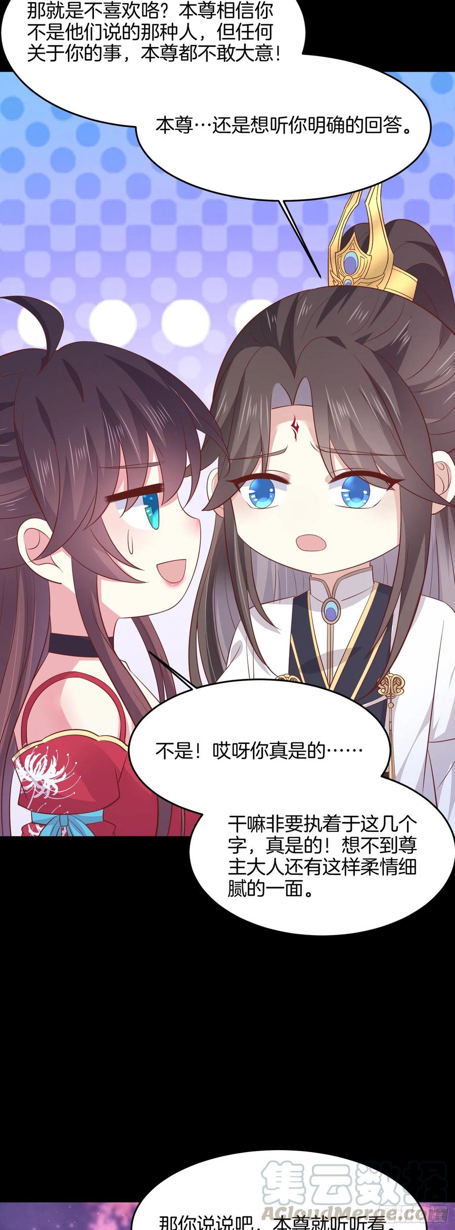 至尊瞳术师：绝世大小姐韩漫全集-第一百九十九话 公主抱无删减无遮挡章节图片 