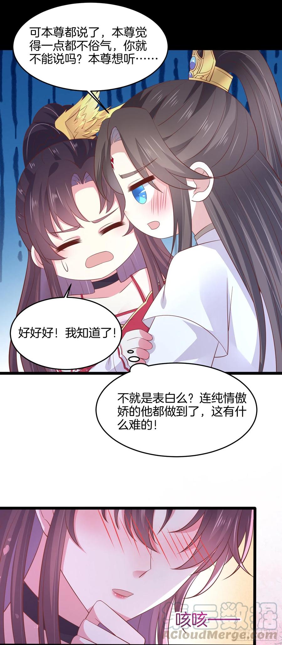 至尊瞳术师：绝世大小姐韩漫全集-第一百九十九话 公主抱无删减无遮挡章节图片 