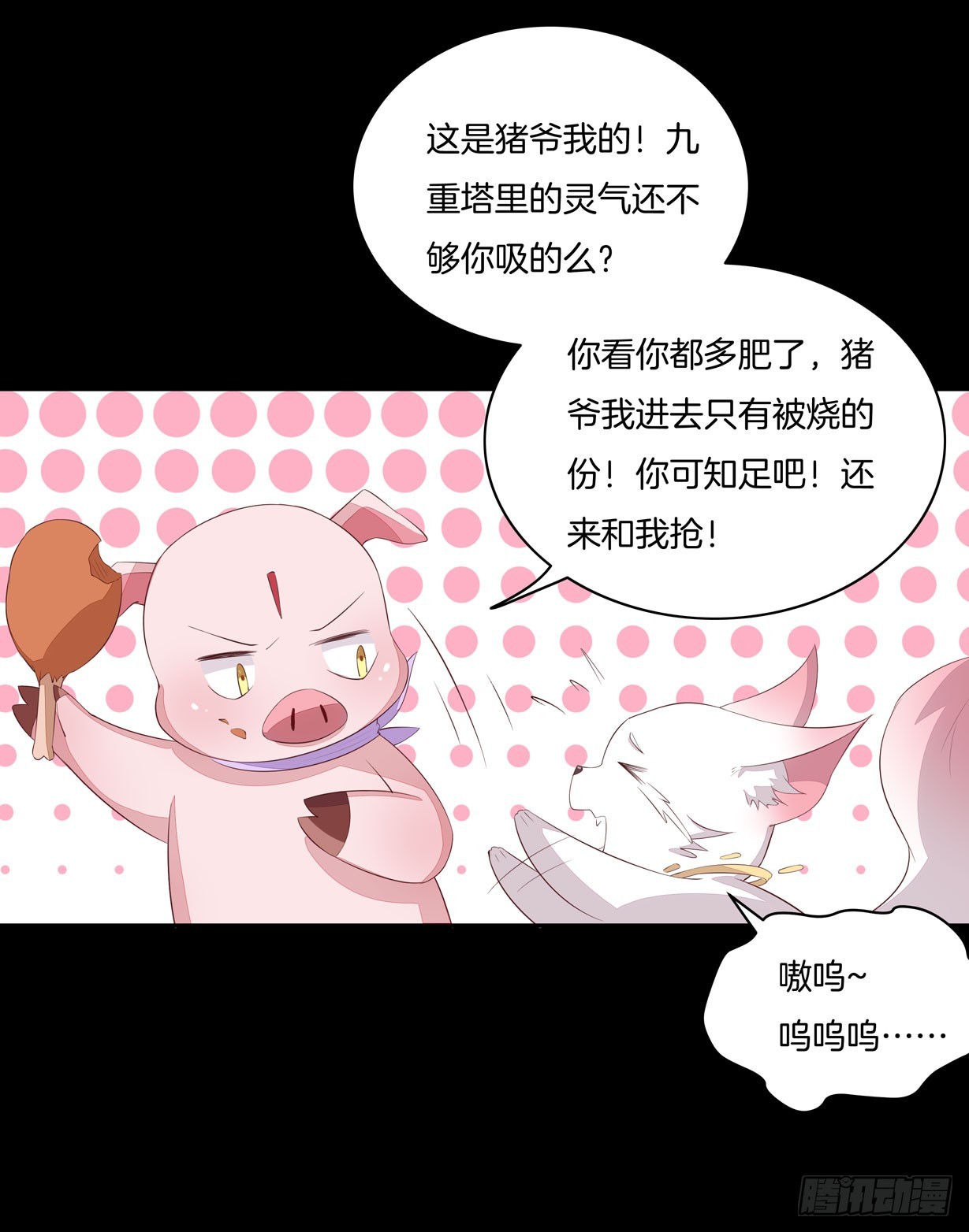 至尊瞳术师：绝世大小姐韩漫全集-第二十一话 生气气无删减无遮挡章节图片 
