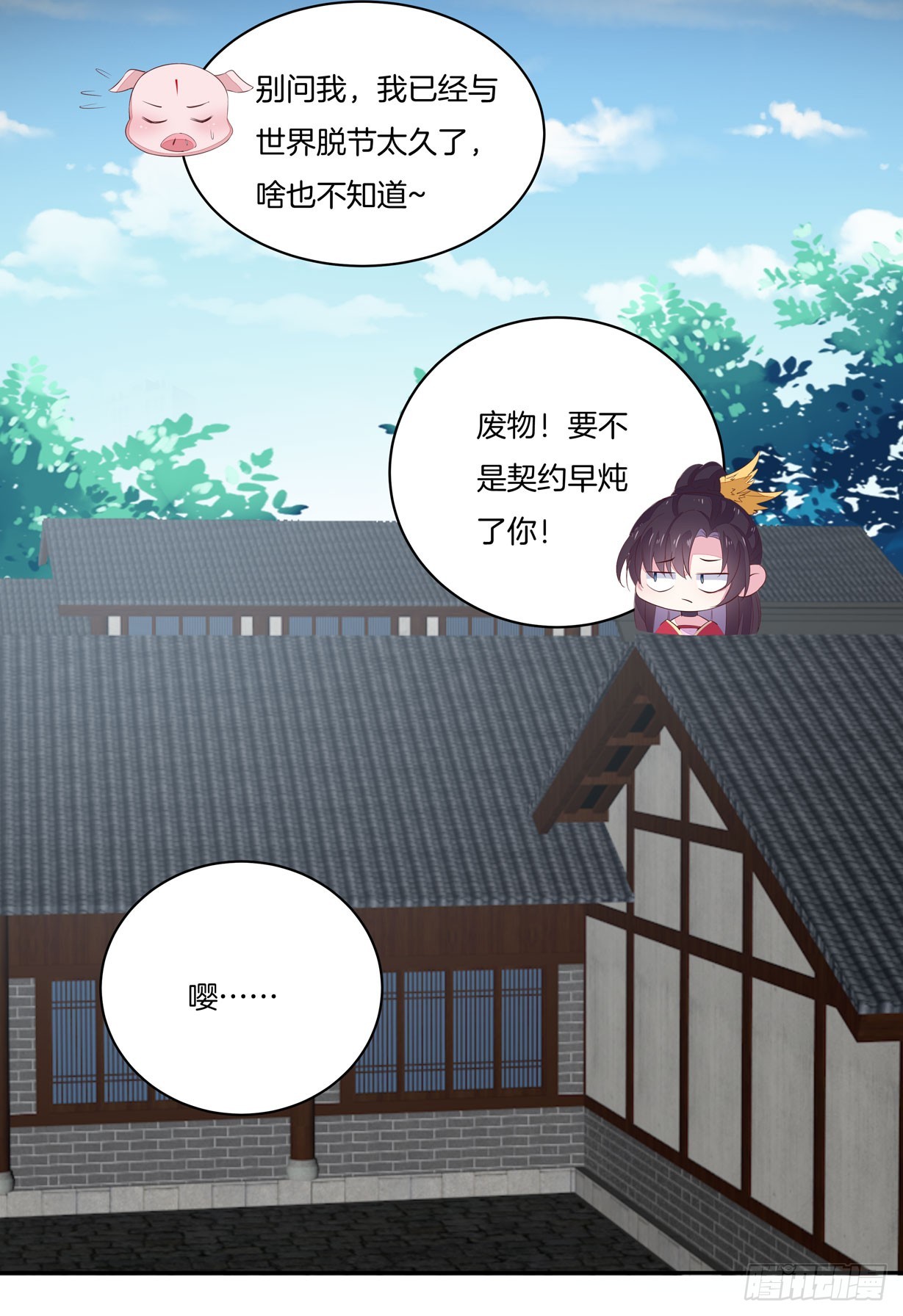 至尊瞳术师：绝世大小姐韩漫全集-第二十一话 生气气无删减无遮挡章节图片 