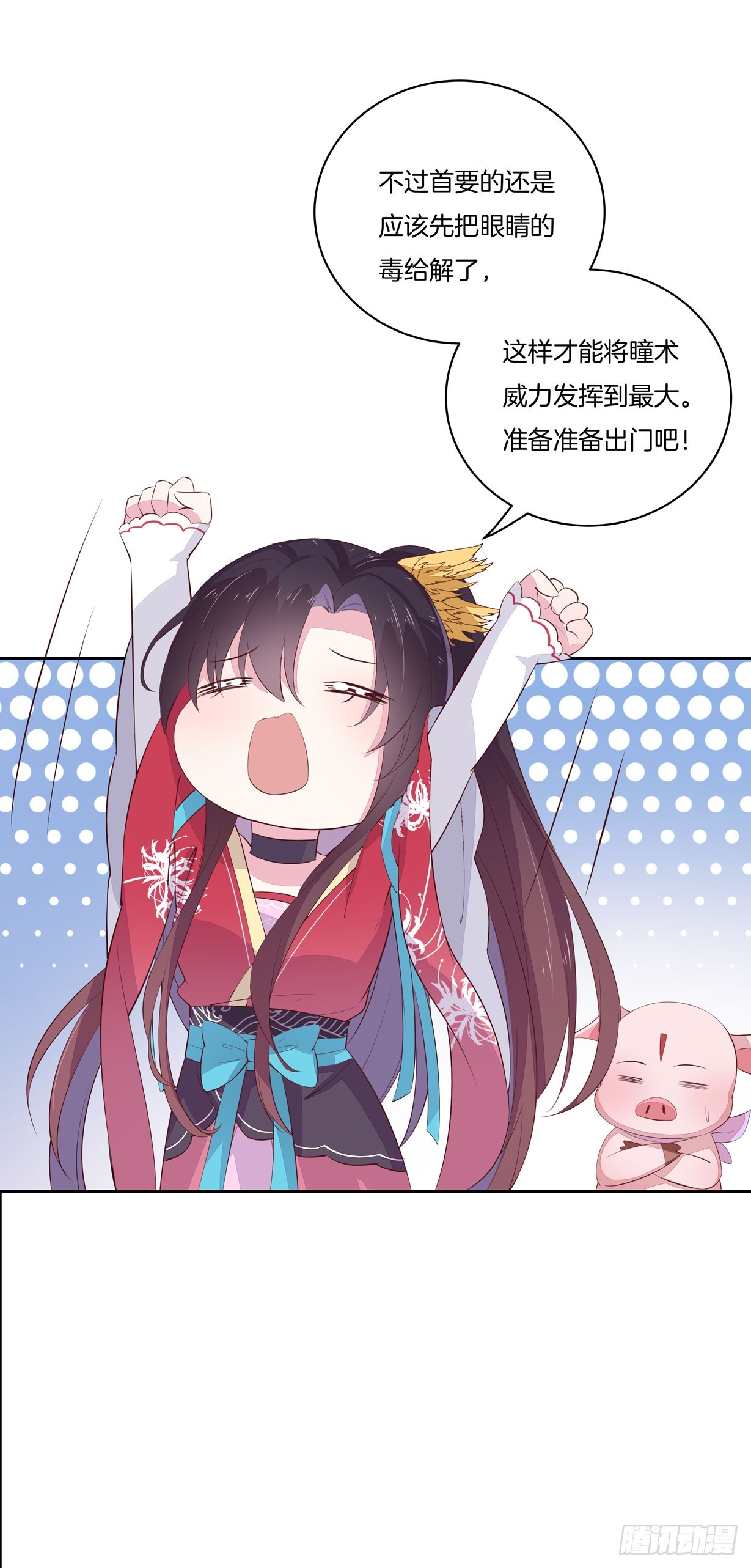 至尊瞳术师：绝世大小姐韩漫全集-第二十一话 生气气无删减无遮挡章节图片 